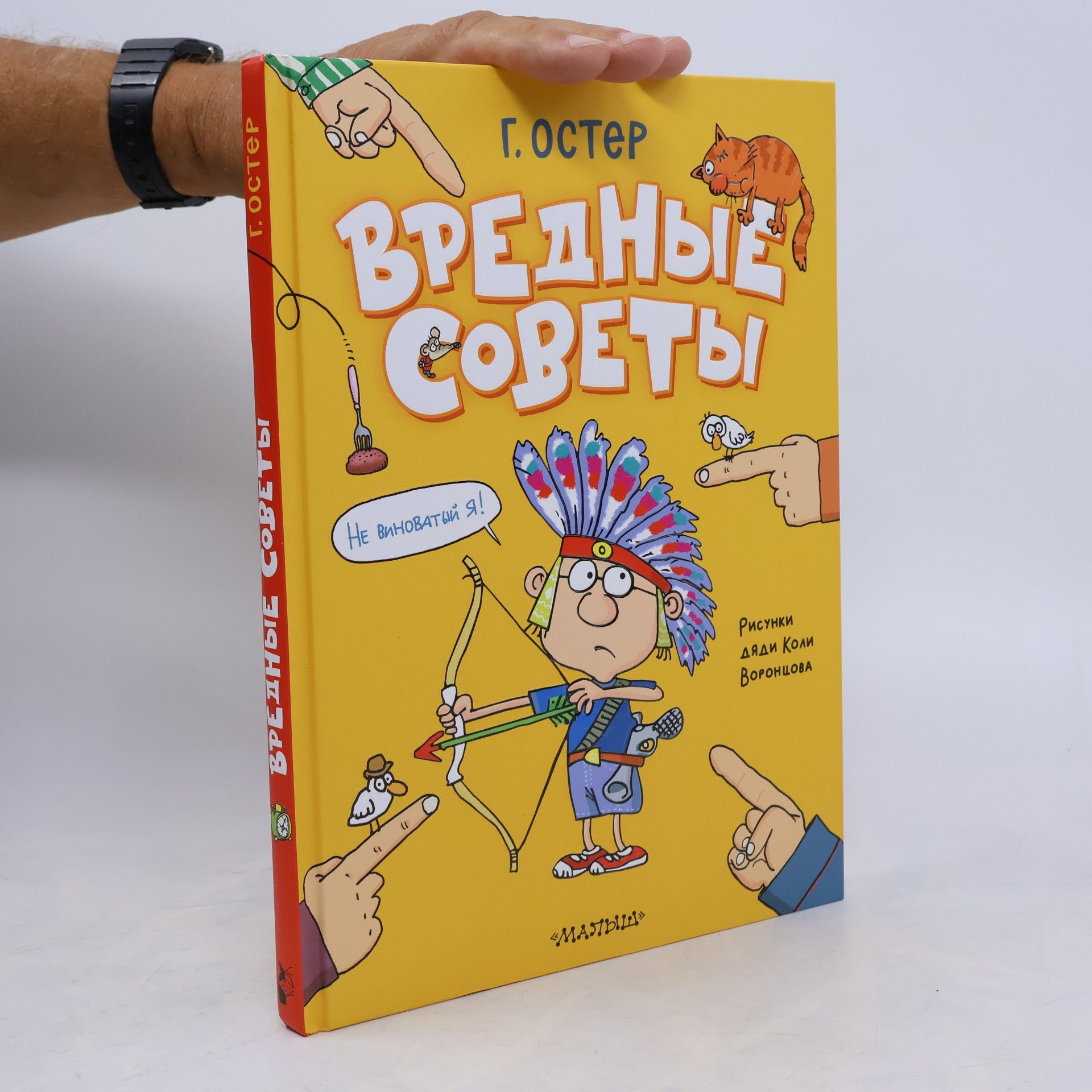 Вредные советы. Рисунки дяди Коли Воронцова