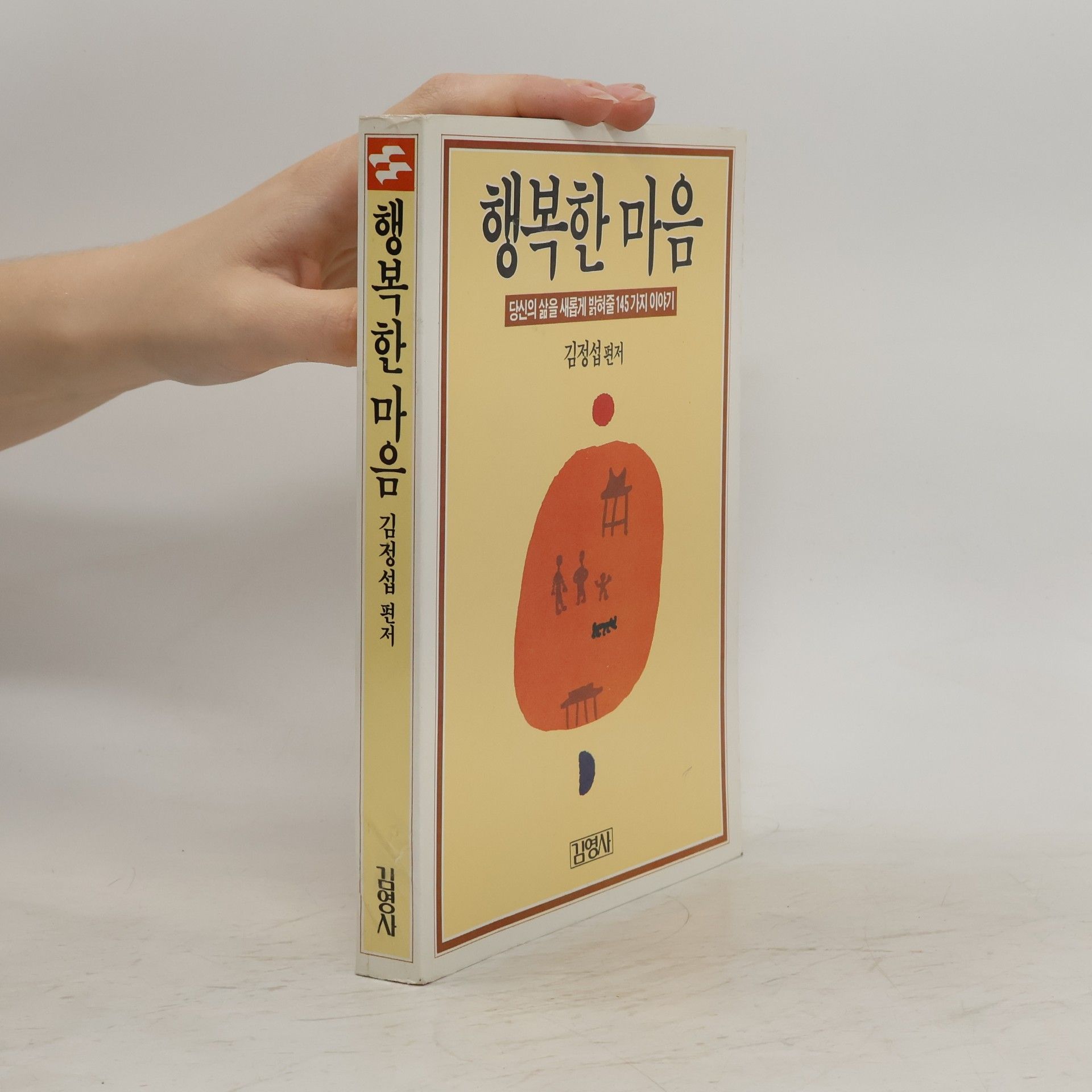 金定燮 행복한 마음