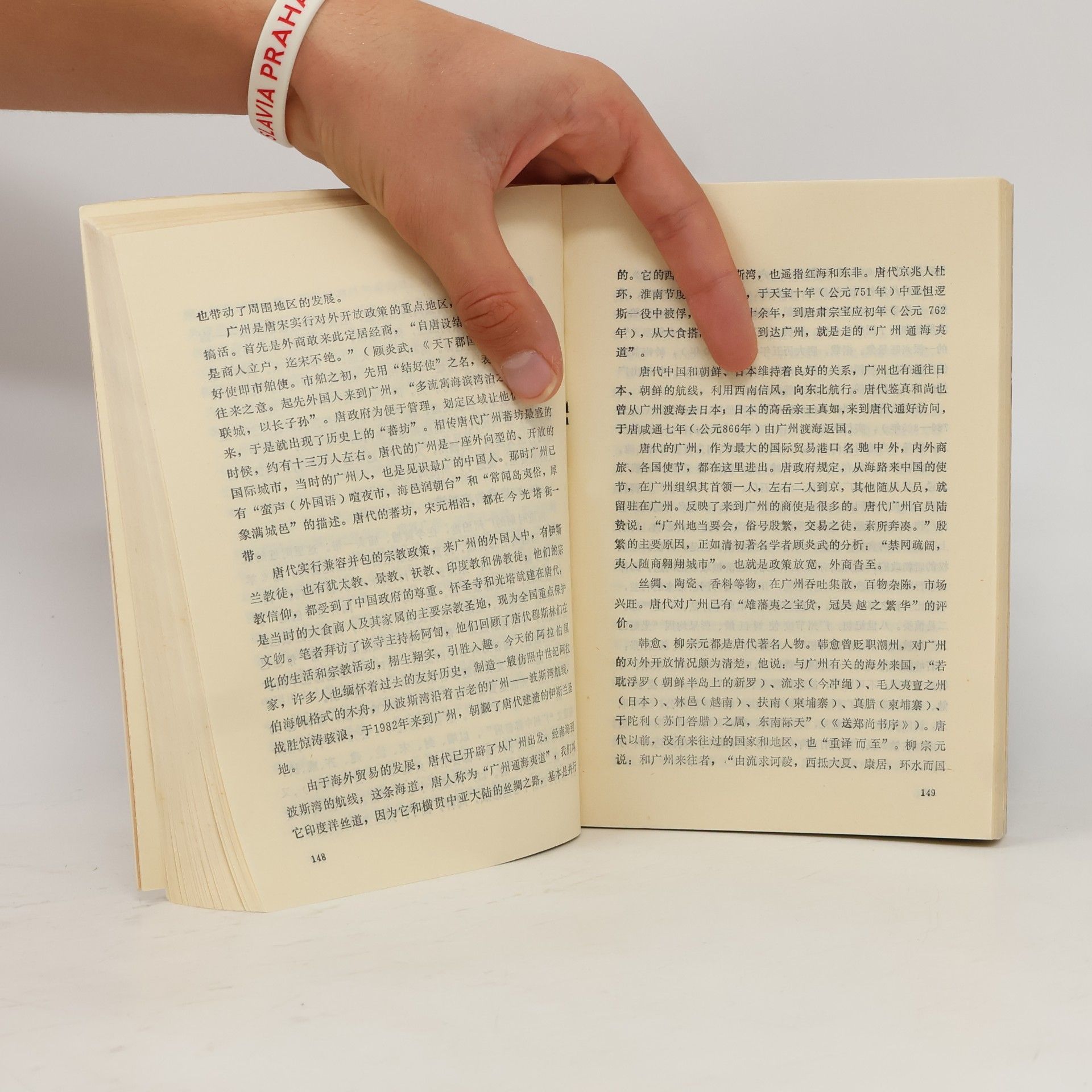 沈光耀 中国古代对外贸易史