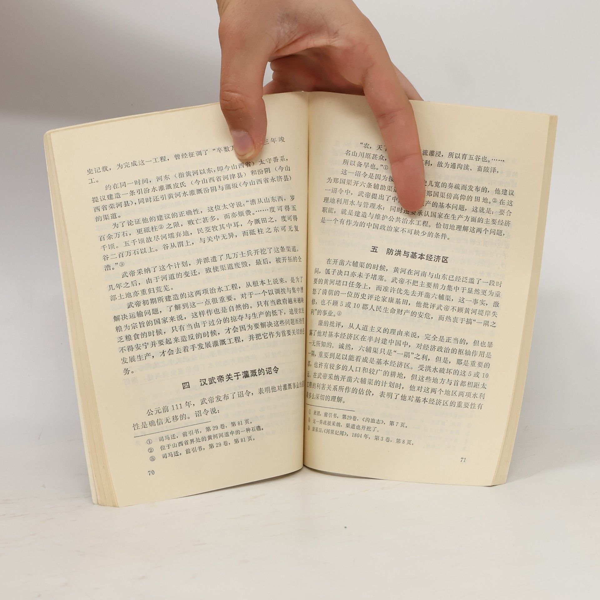 冀朝鼎 中国历史上的基本经济区与水利事业的发展