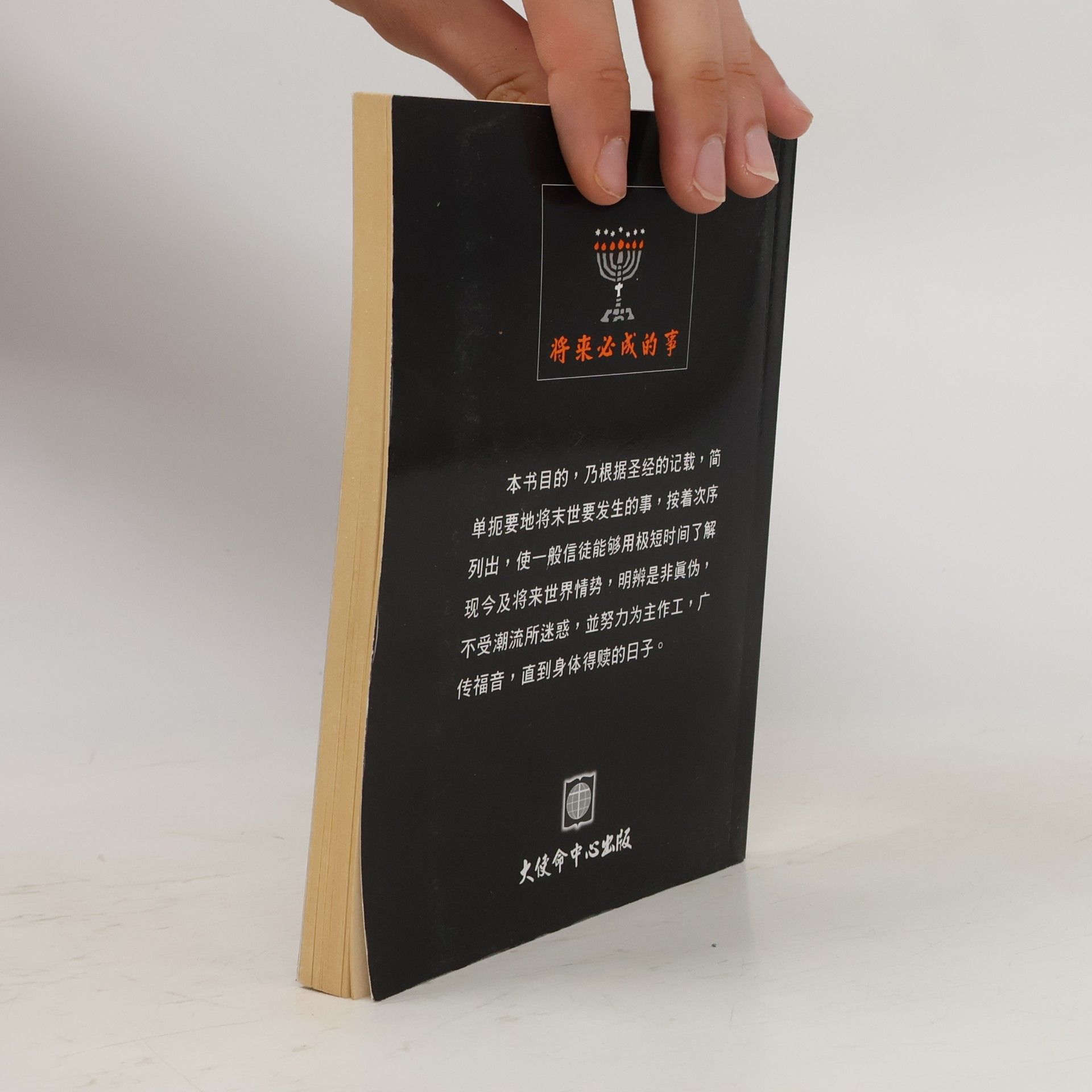 王永信 将来必成的事