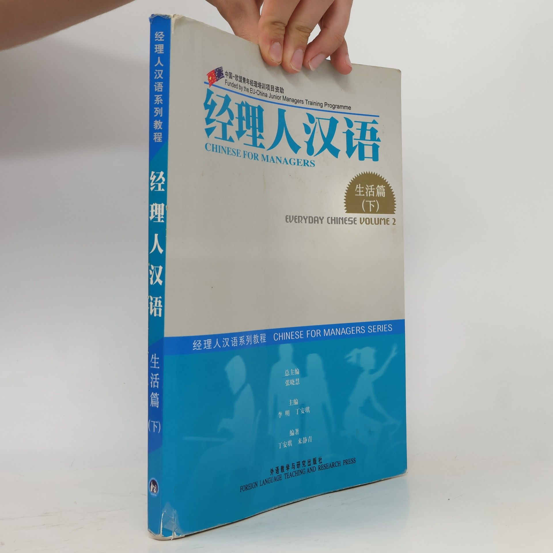 Li Ming 经理人汉语系列教程 / Chinese for Managers Series - 2: 经理人汉语 / Chinese for Managers