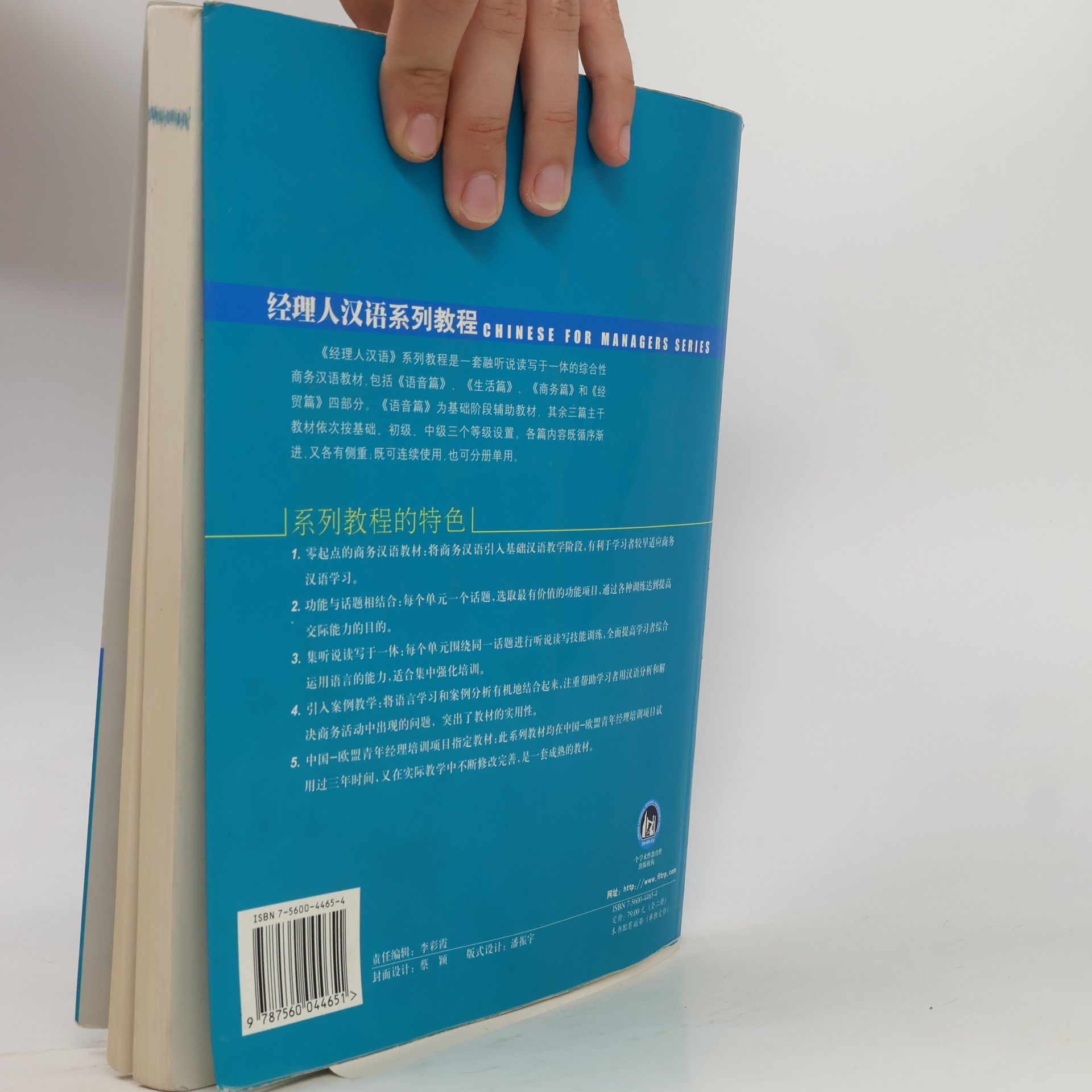 Zhu Zhe 经理人汉语系列教程 / Chinese for Managers Series - 2: 经理人汉语 / Chinese for Managers