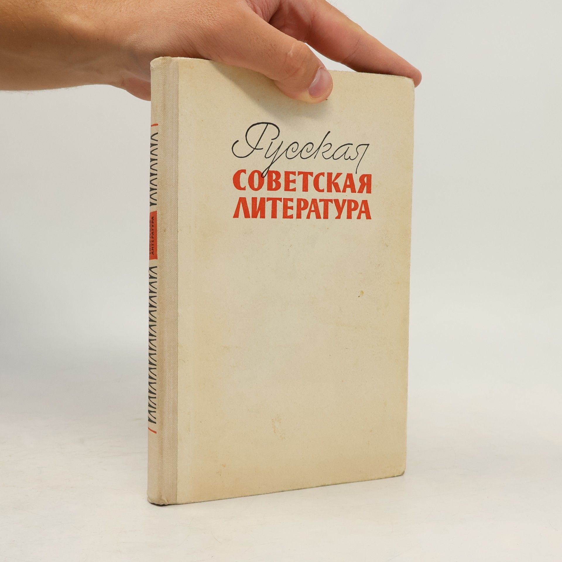 AA.VV. Russkaja sovetskaja literatura