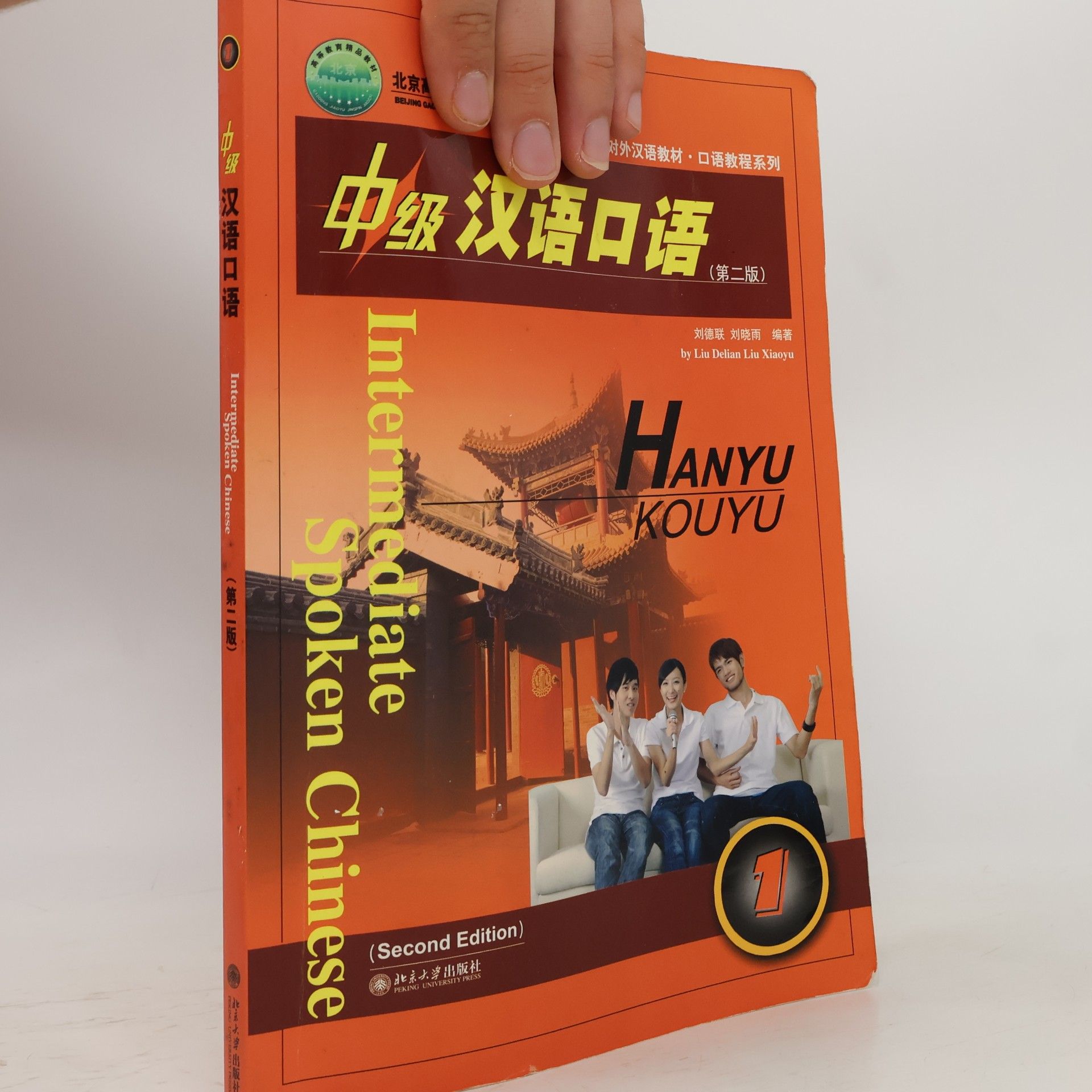 Intermediate Spoken Chinese 1. 中级汉语口语 1