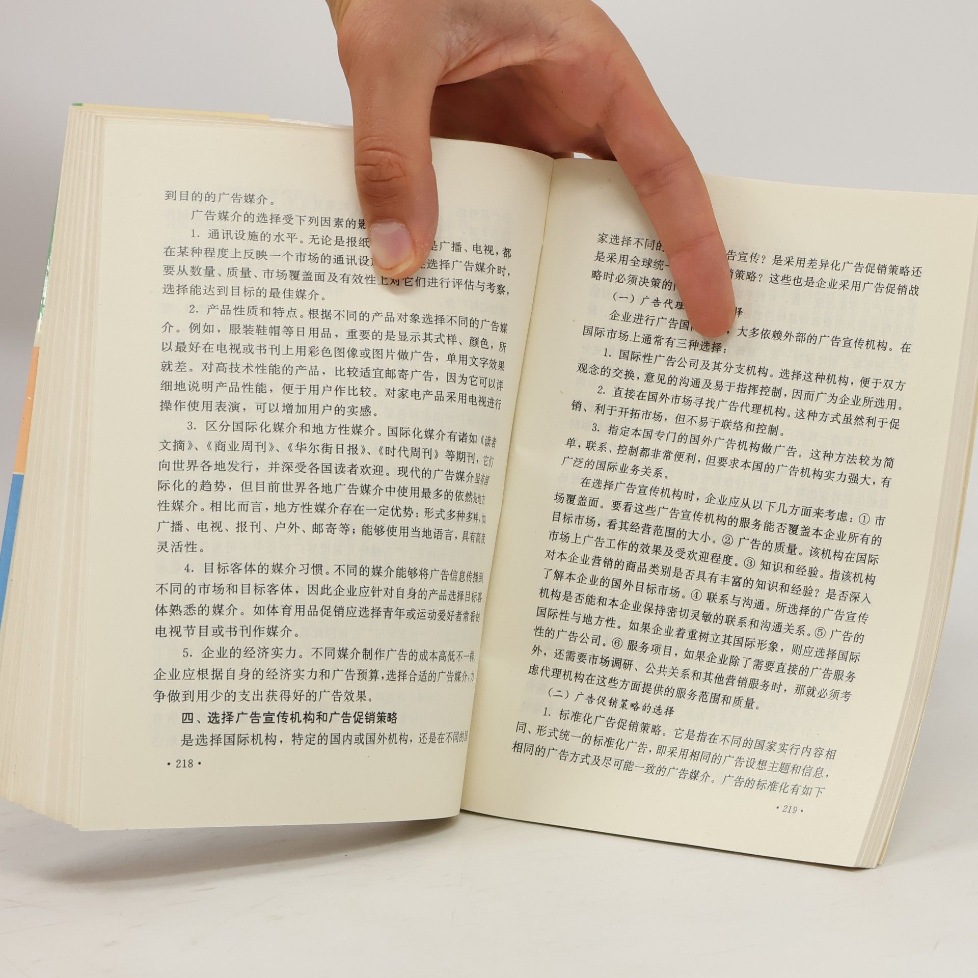 Liu Mingshun 企业跨国经营战略与管理