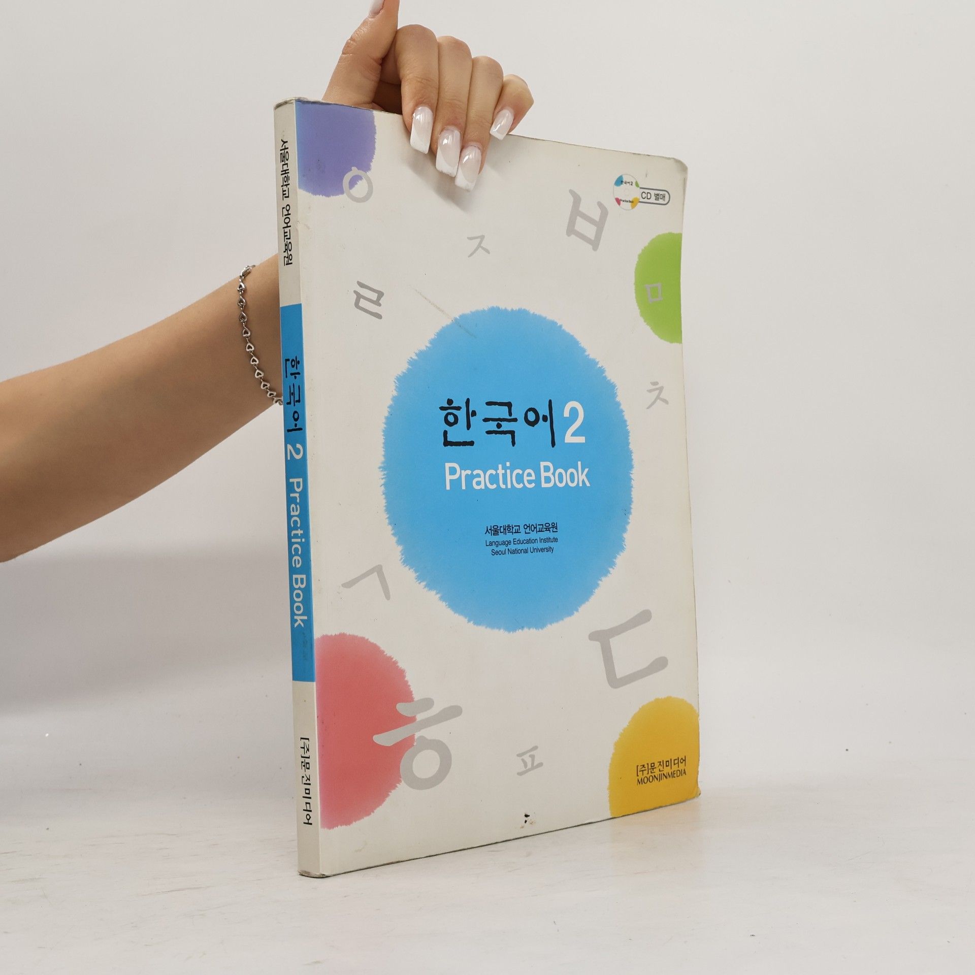 Seoul National University Language Institute 서울대학교 언어교육원 / Language Education Institute Seoul National University - 2: 한국어