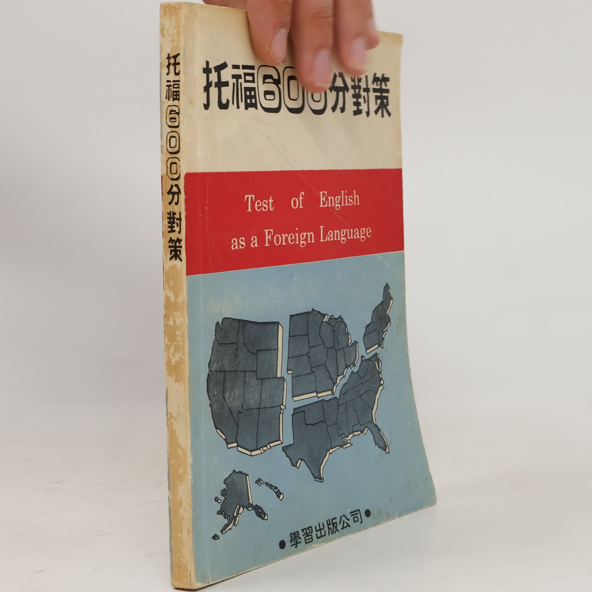Autorenkollektiv 托福600分對策. Test of English as a Forein Lamguage