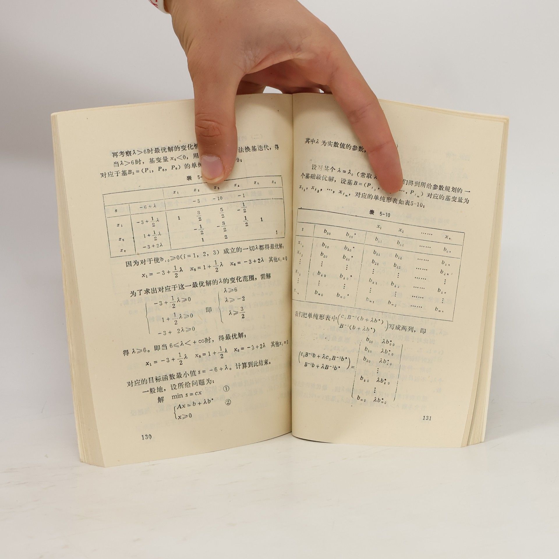 胡富昌 经济应用数学基础 - 4: 线性规划