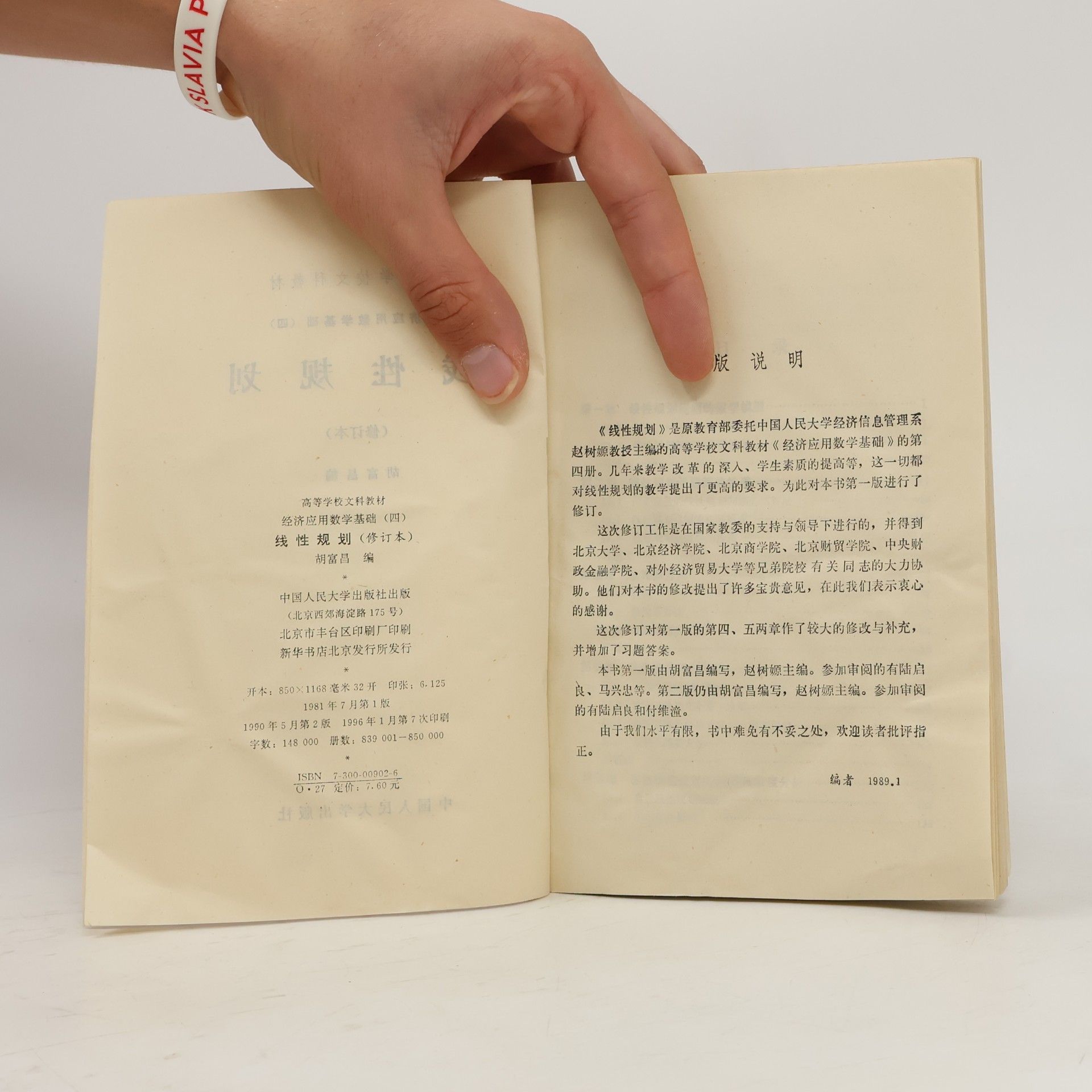 胡富昌 经济应用数学基础 - 4: 线性规划