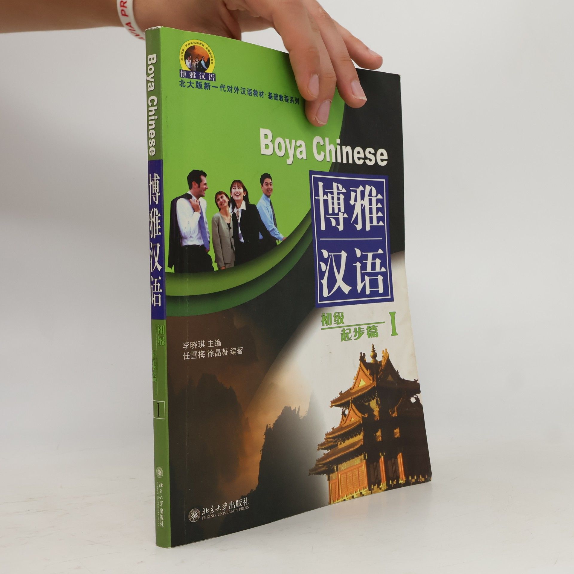 Xiaoqi Li Boya Chinese. Elementary starter I