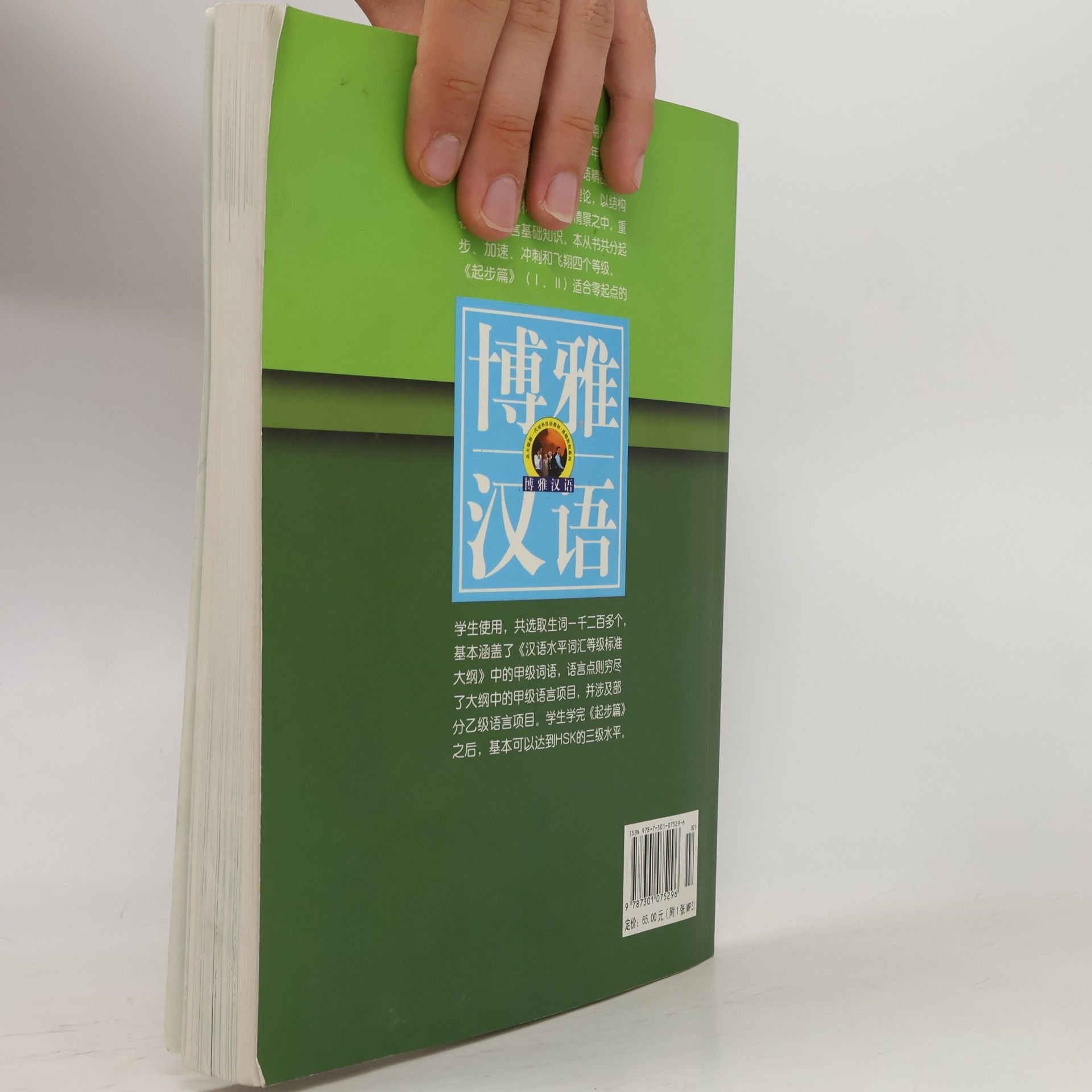 Xiaoqi Li Boya Chinese. Elementary starter I