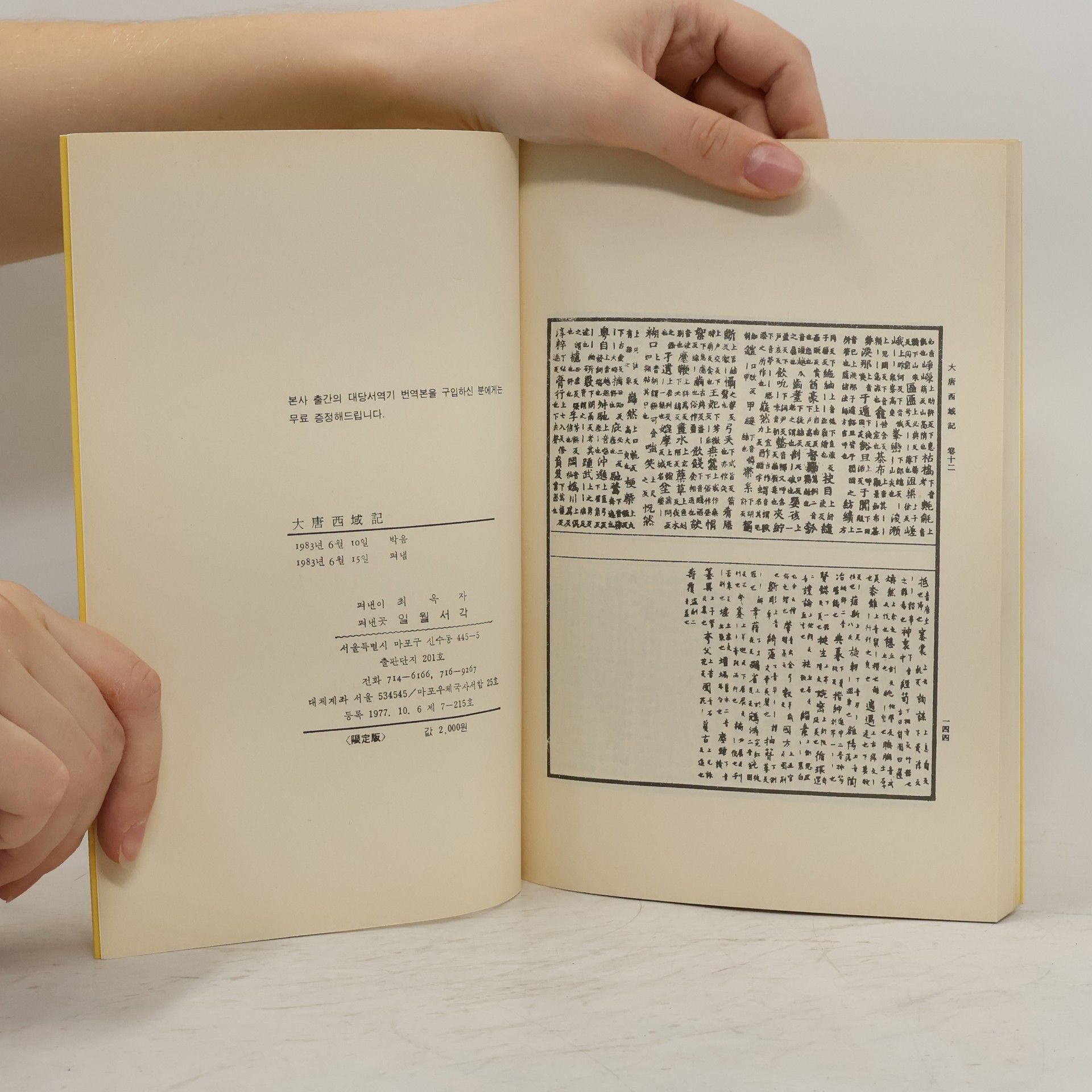 최옥자 大唐西域記