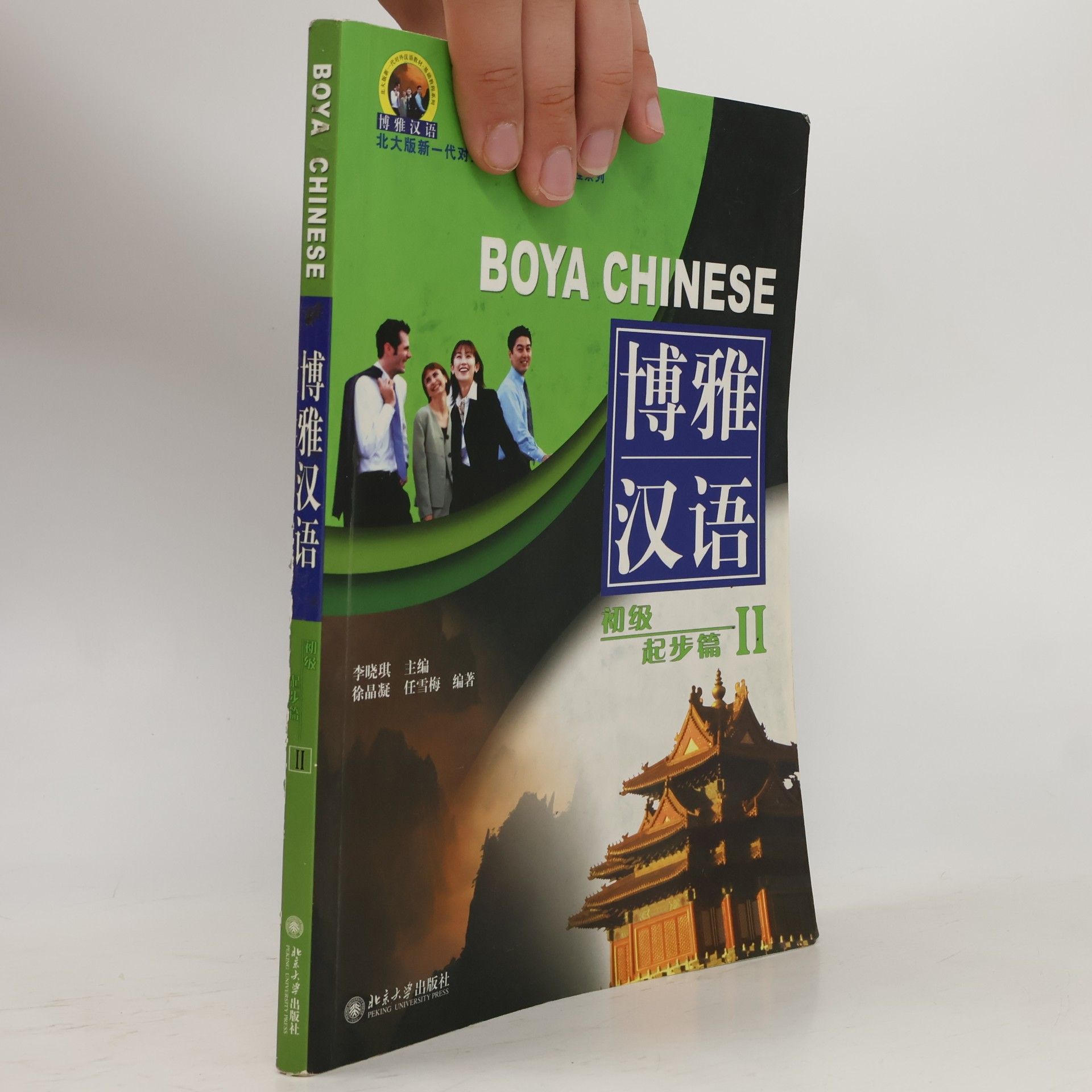 Xiaoqi Li Boya Chinese: Elementary Start - Volume 2 /Boya hanyu: chuji - qibu pian 2