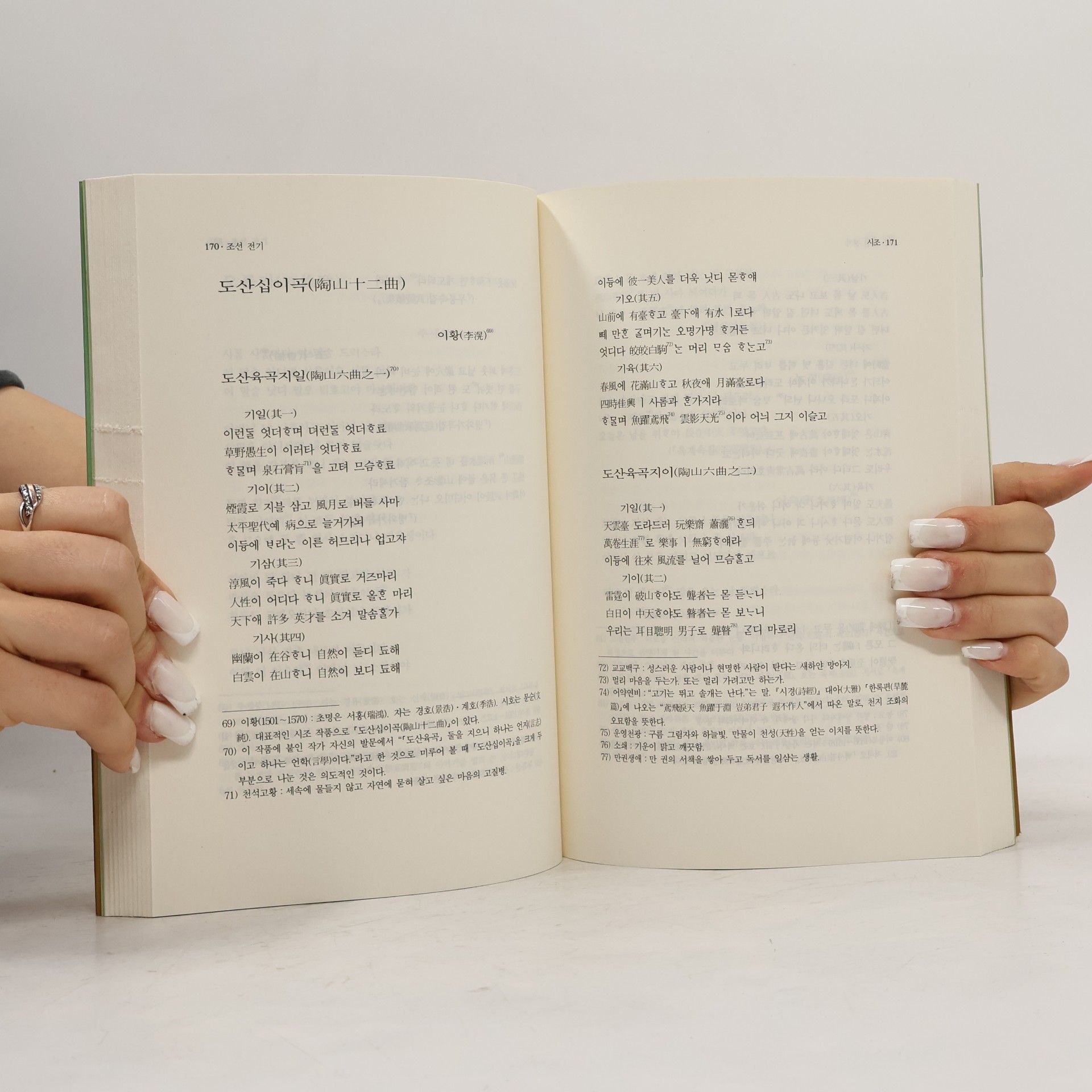 권두환 한국문학총서 - 1: 고전시가