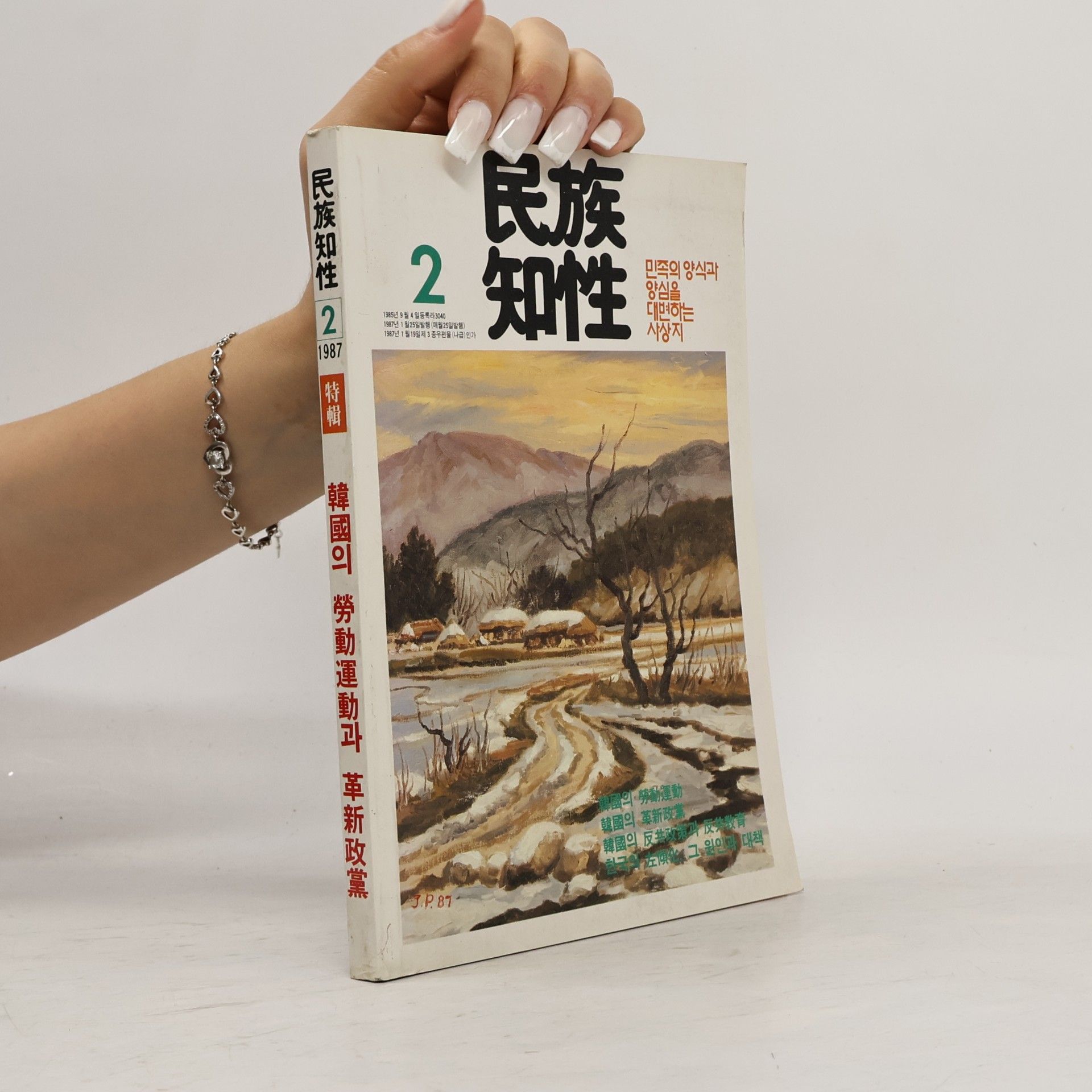 kolektiv 民族知性 (민족지성) 2