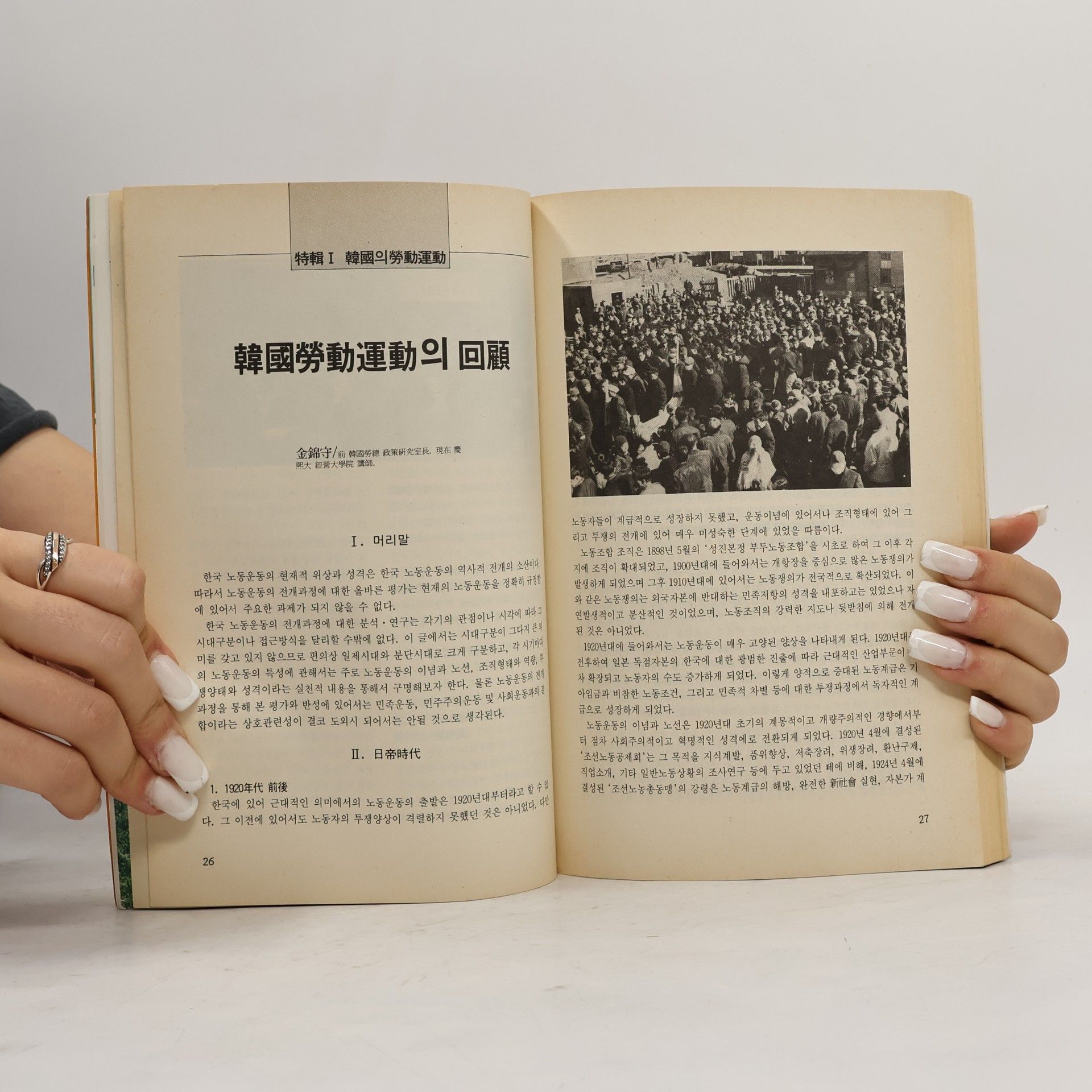 kolektiv 民族知性 (민족지성) 2
