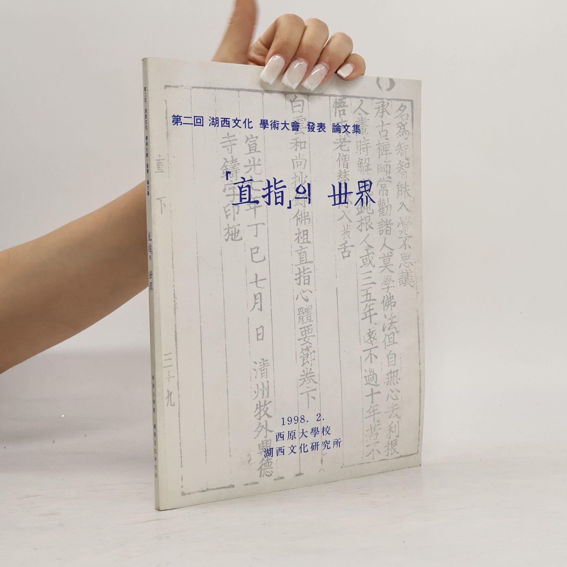 kolektiv 「直指」의 世界