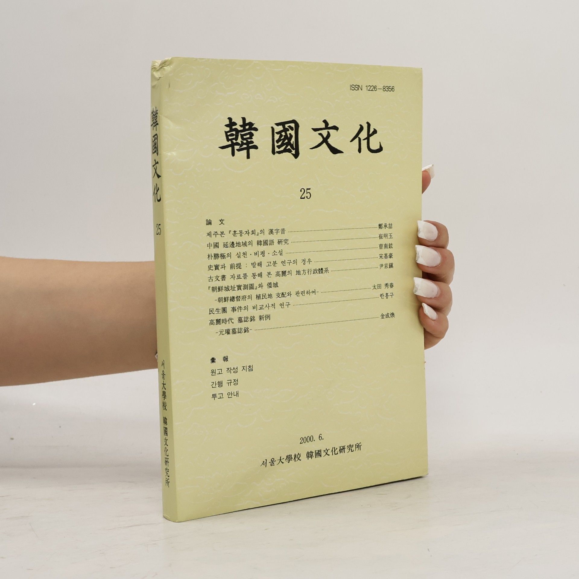 Autorenkollektiv 韓國文化