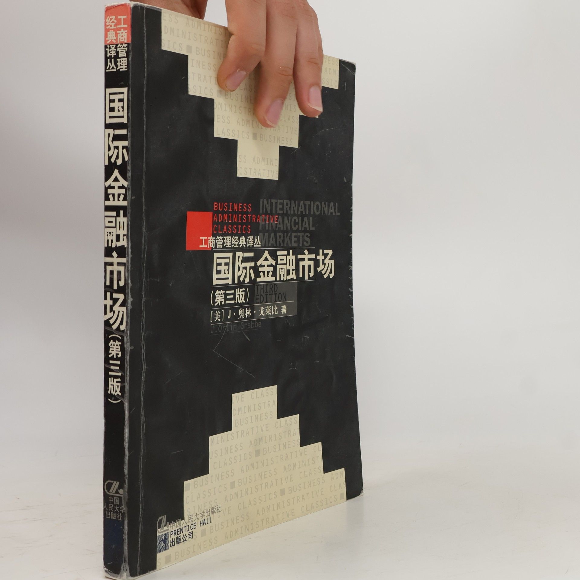 J. Olin Grabbe 国际金融市场 (第3版)