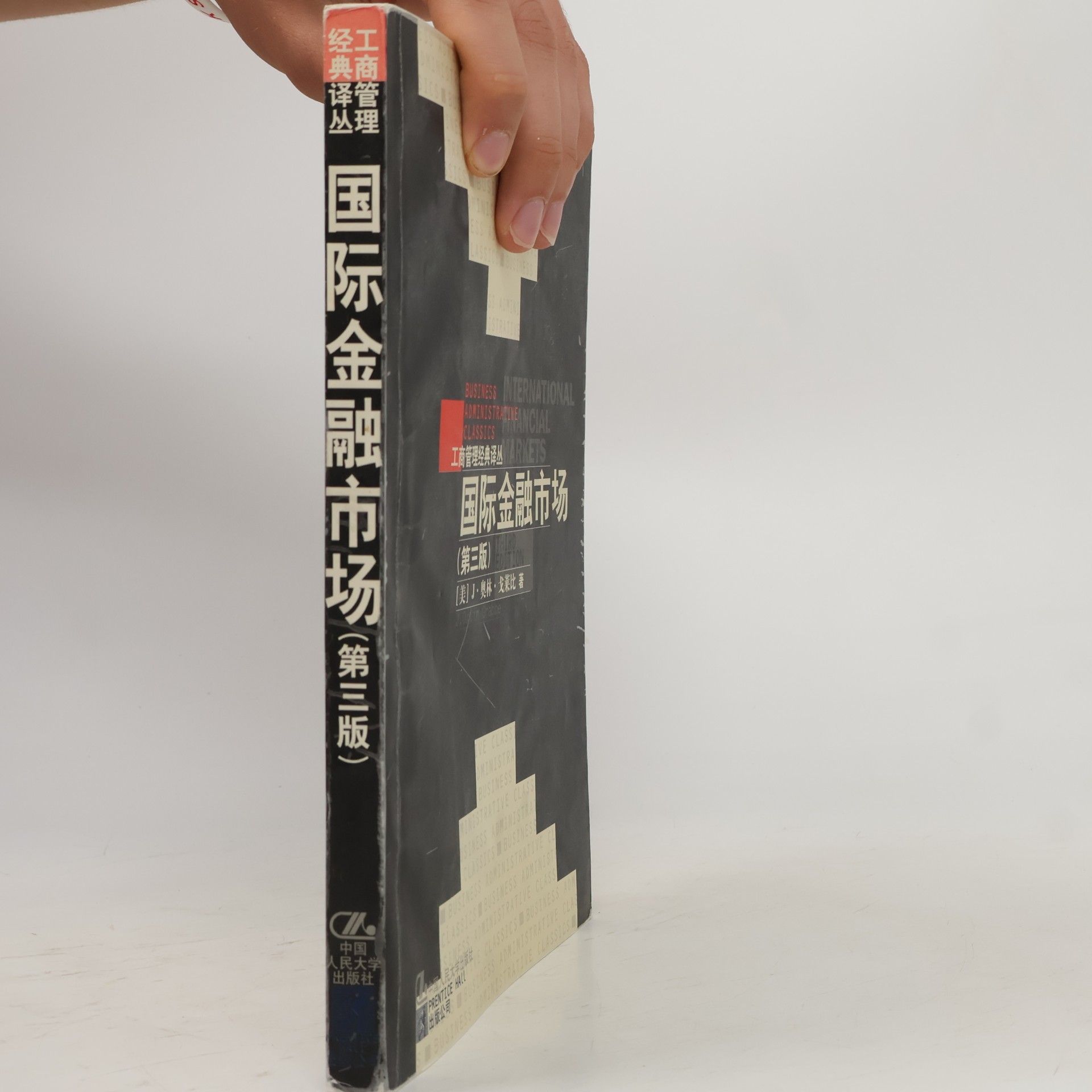 J. Olin Grabbe 国际金融市场 (第3版)