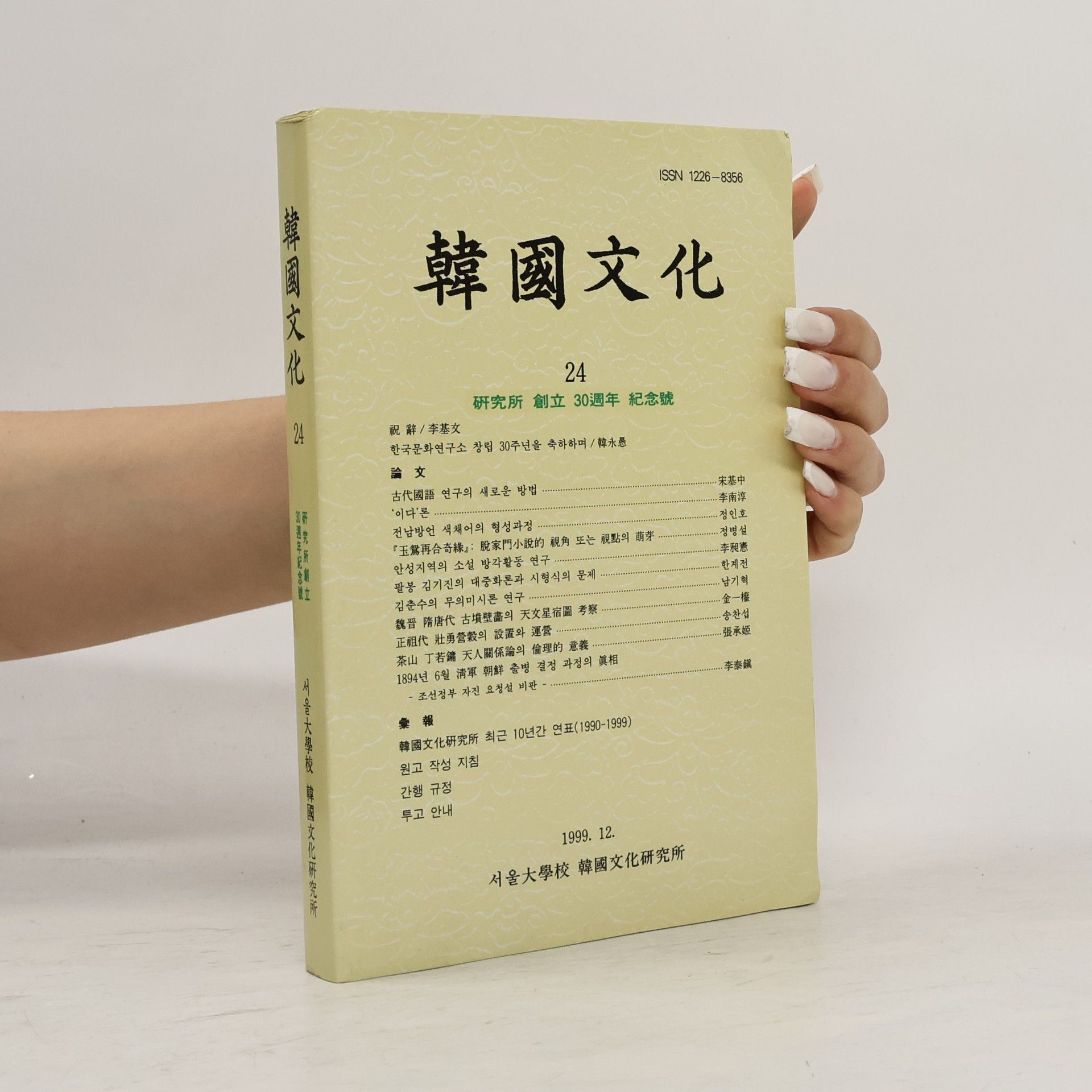 kolektiv 韓國文化24. 한국문화