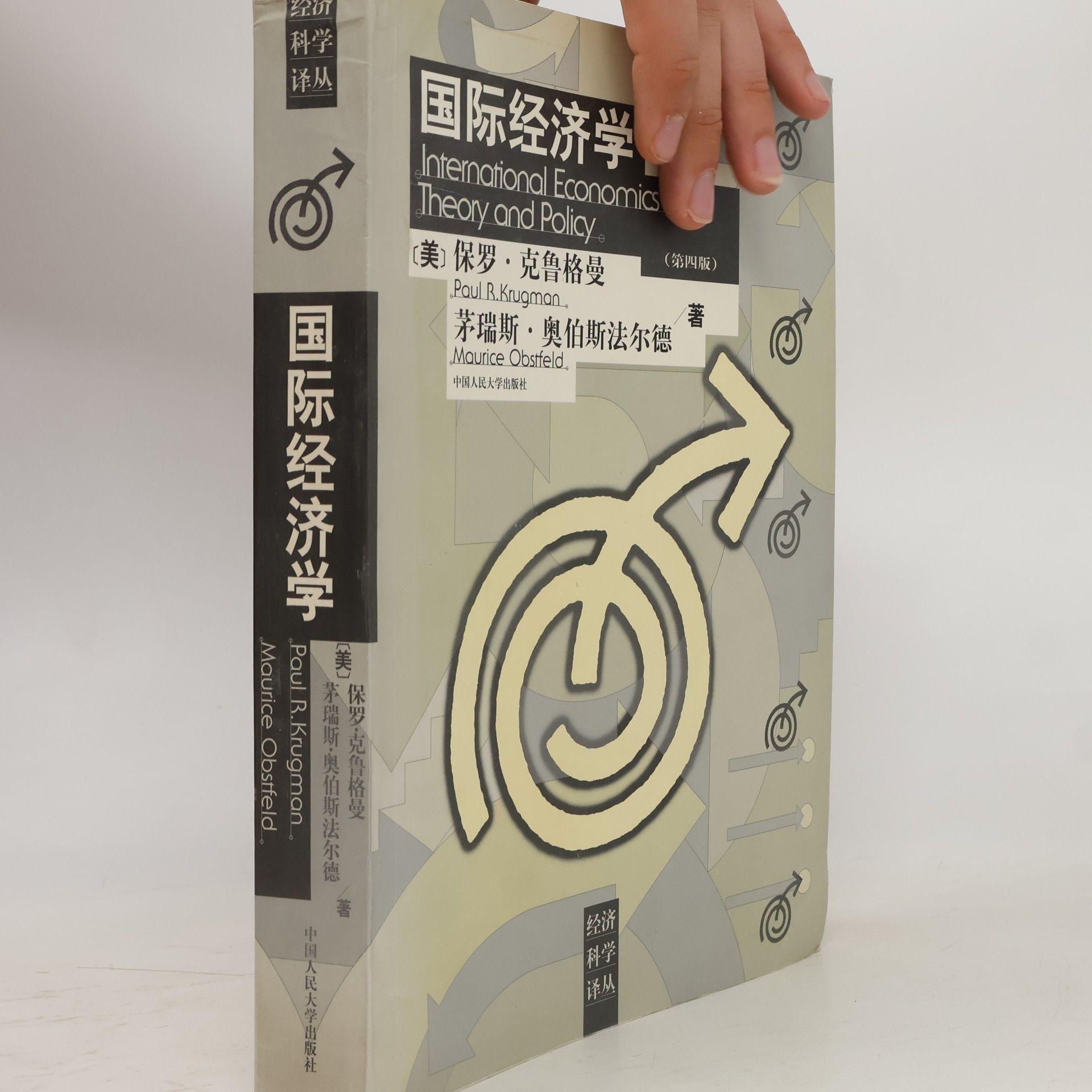 Maurice Obstfeld 国际经济学 International Economics