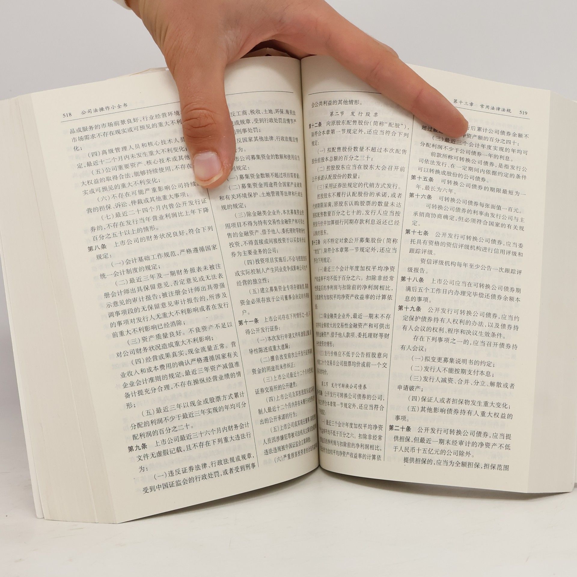 本书编委会 公司法：操作小全书