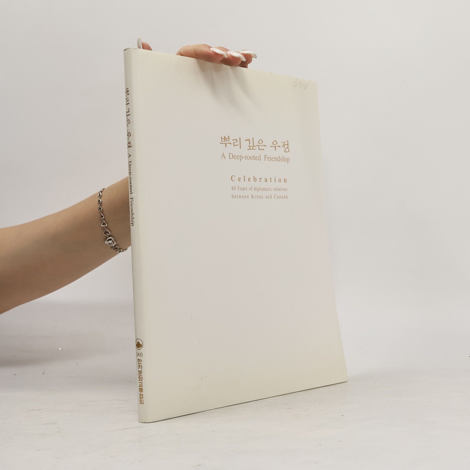 kolektiv 뿌리깊은 우. A Deep-rooted Friendship