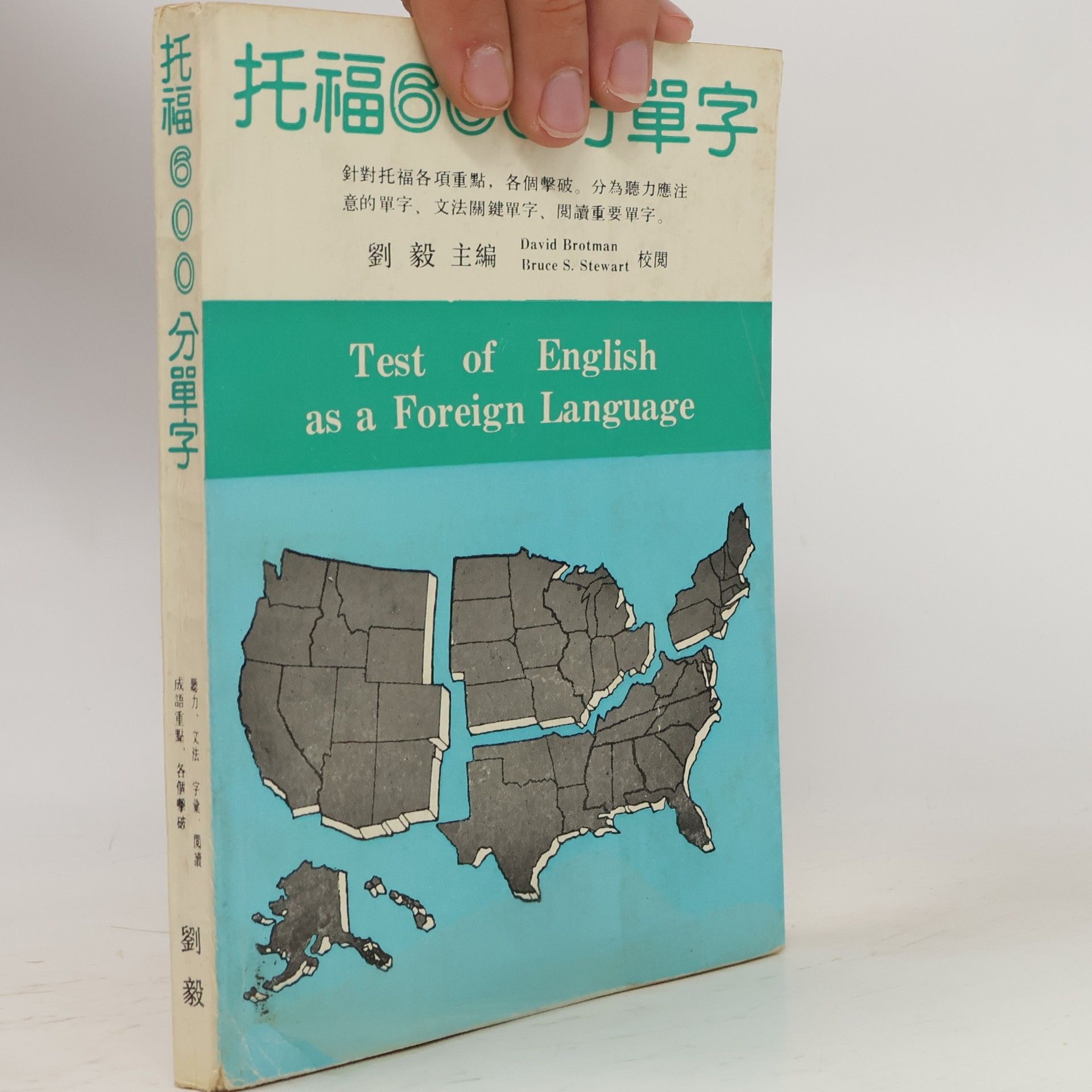 Yi Liu 托福600分單字. Test of English as a Foreign Language