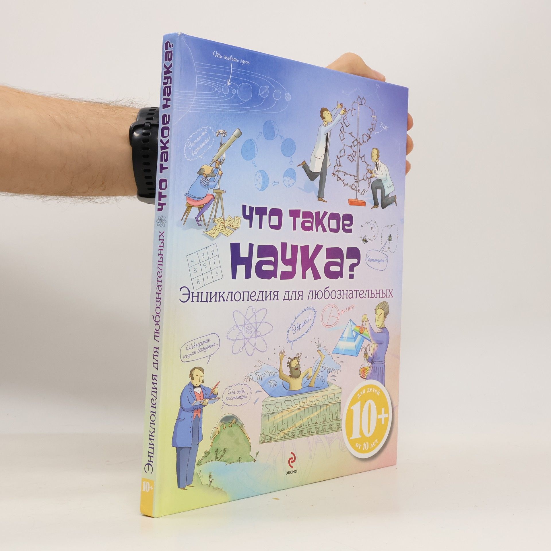 Анна Клэйборн Что такое наука?