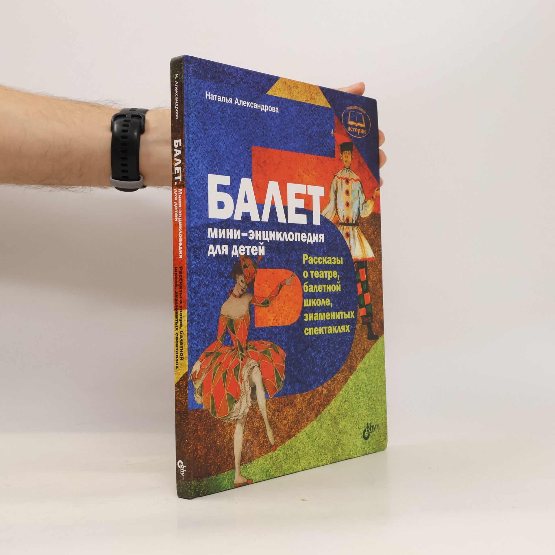 Балет. Мини-энциклопедия