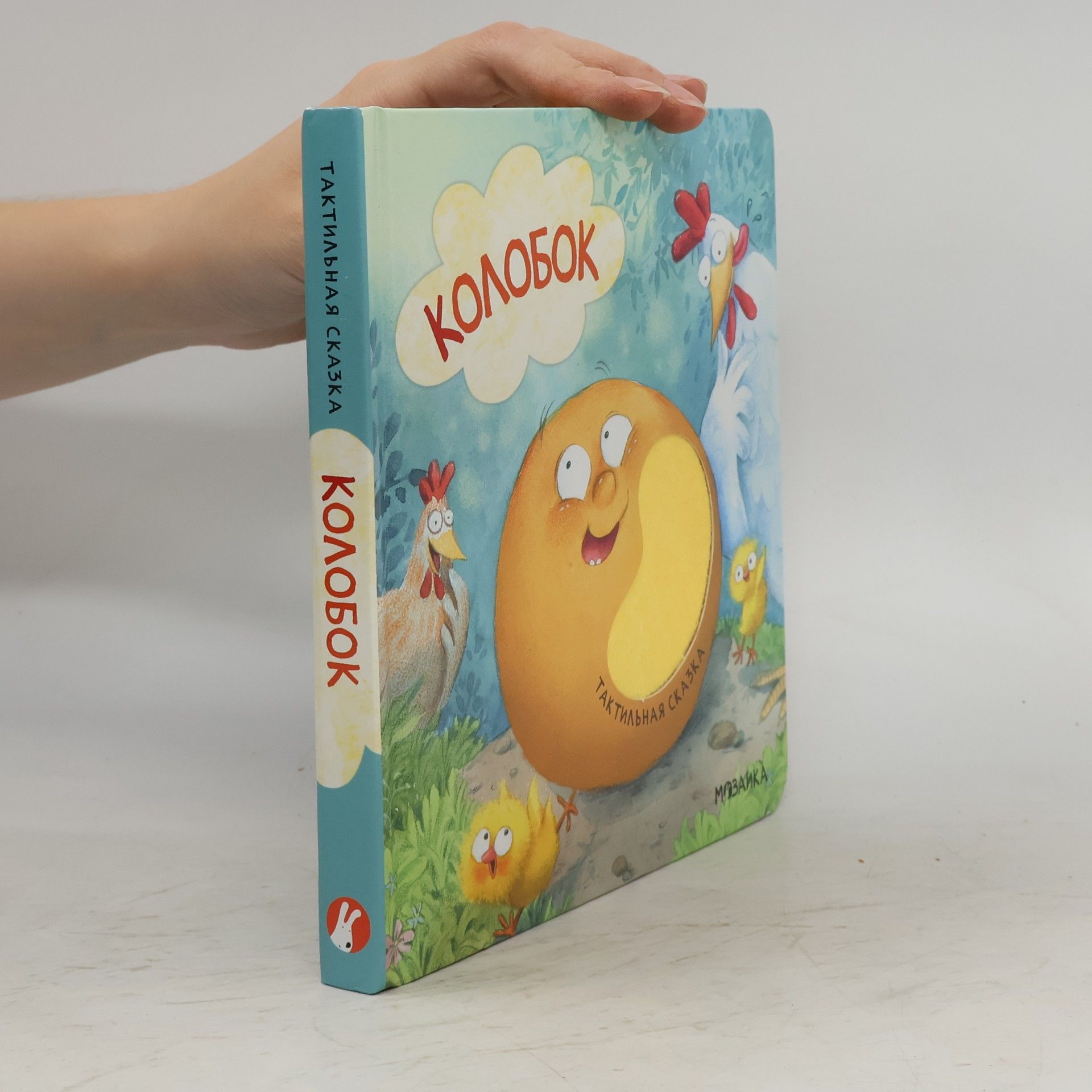 Марина Поликашкина Колобок
