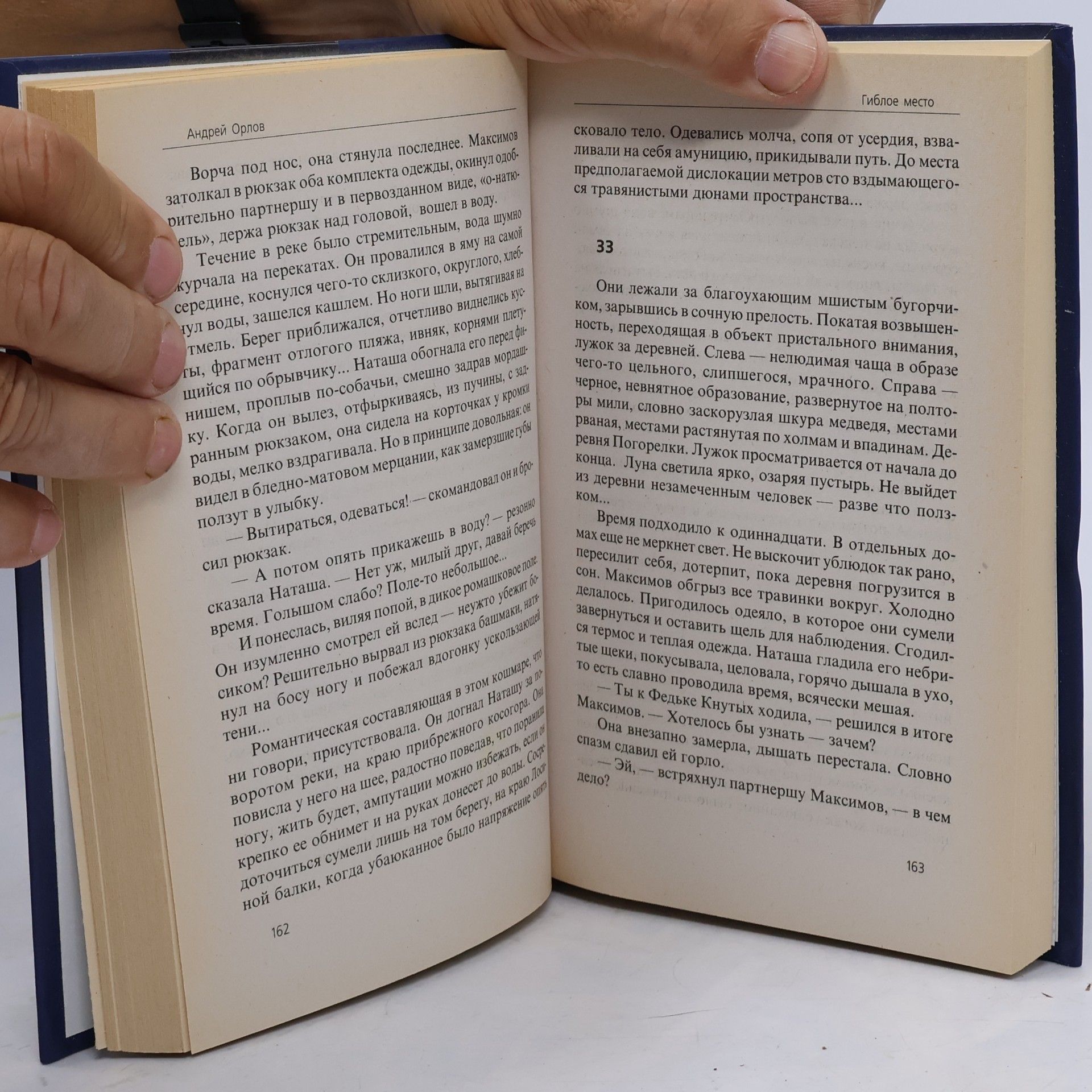 Андрей Орлов Гиблое место. Ищите девочку: Повести
