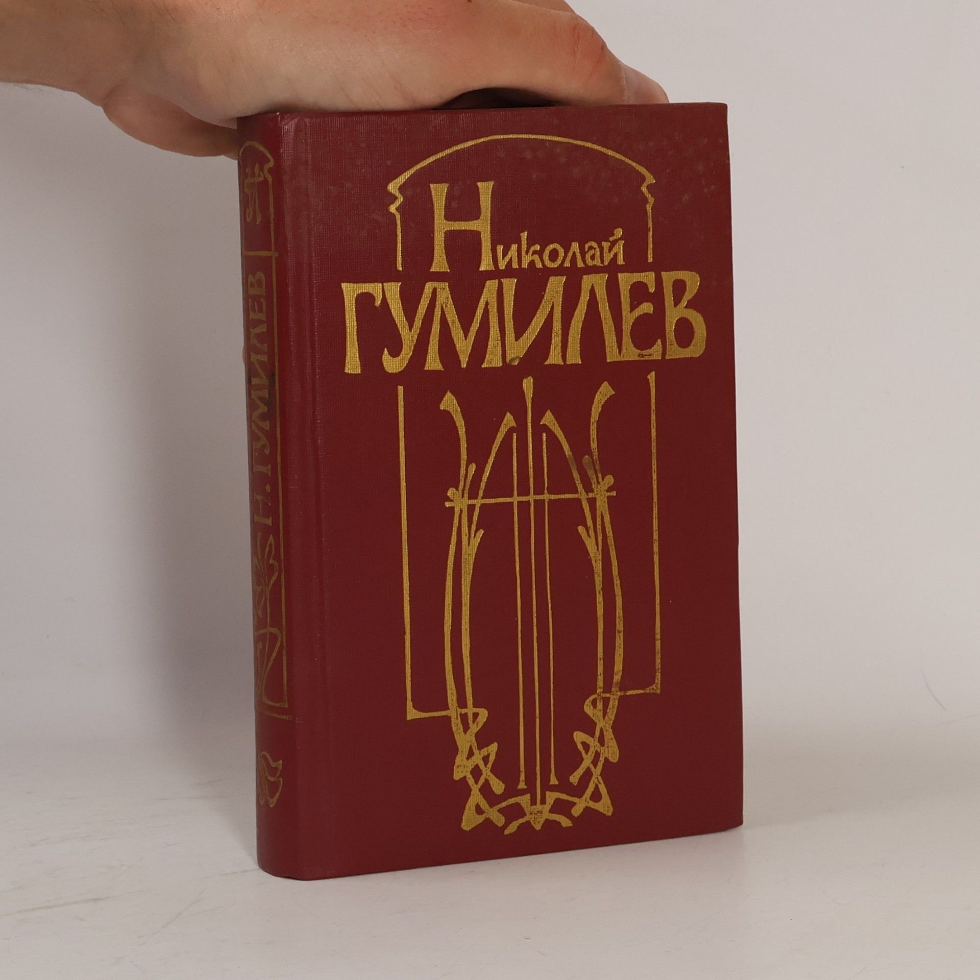 Николай Гумилев Стихотворения и поэмы