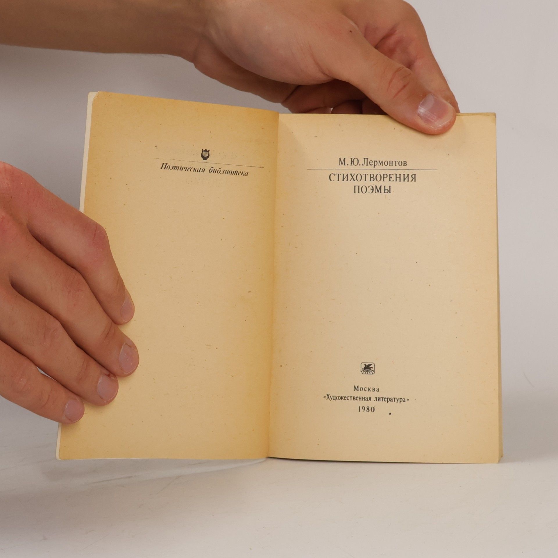 Michail Jurjevič Lermontov Стихотворения. Поэмы