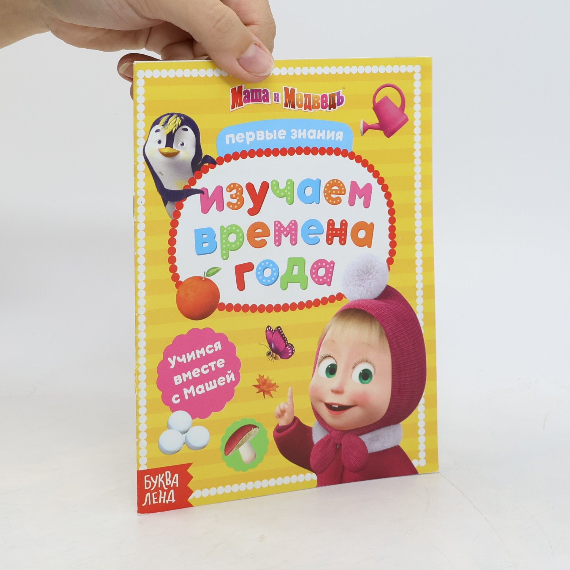 AA.VV. Изучаем времена года