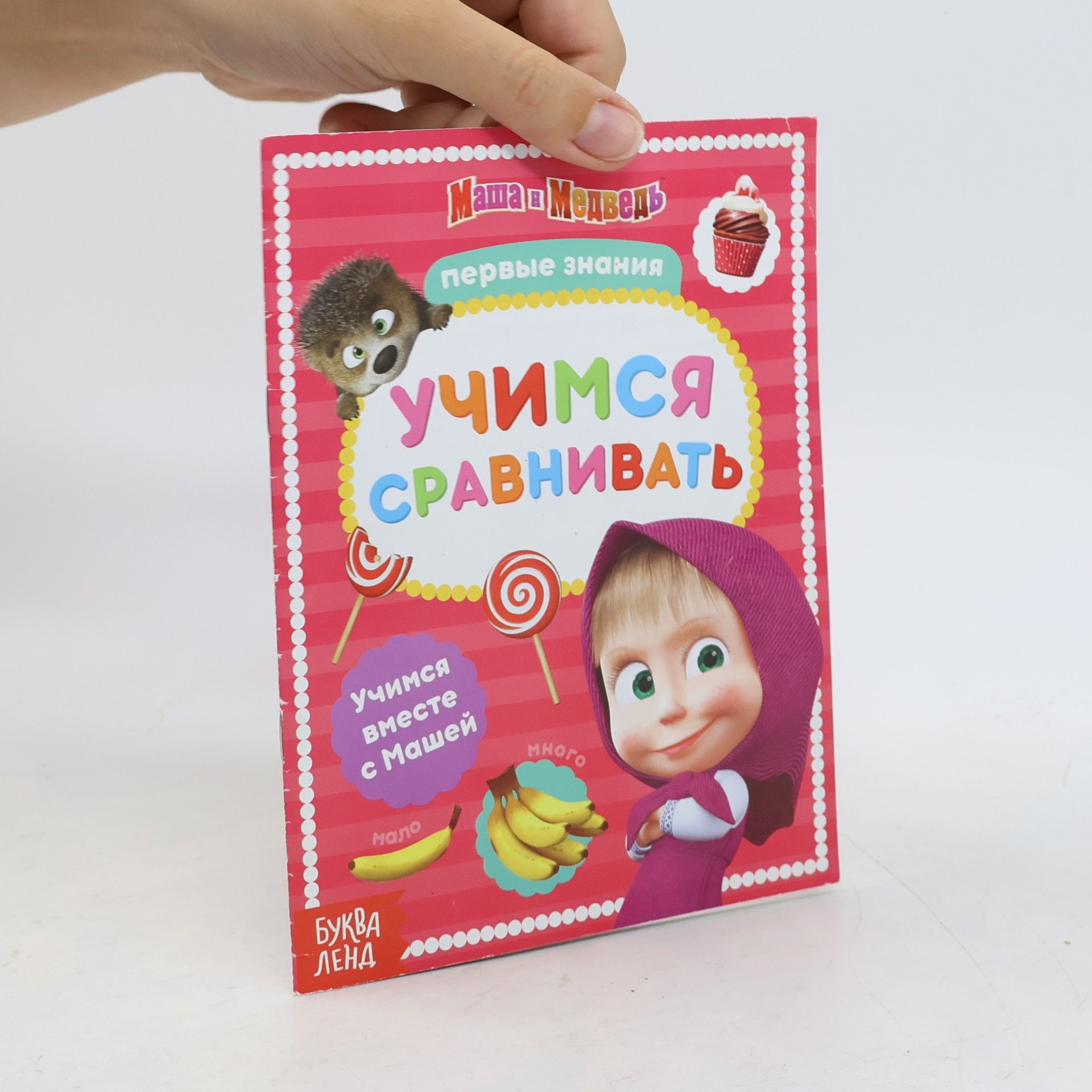 Анимаккорд ЛТД Учимся сравнивать
