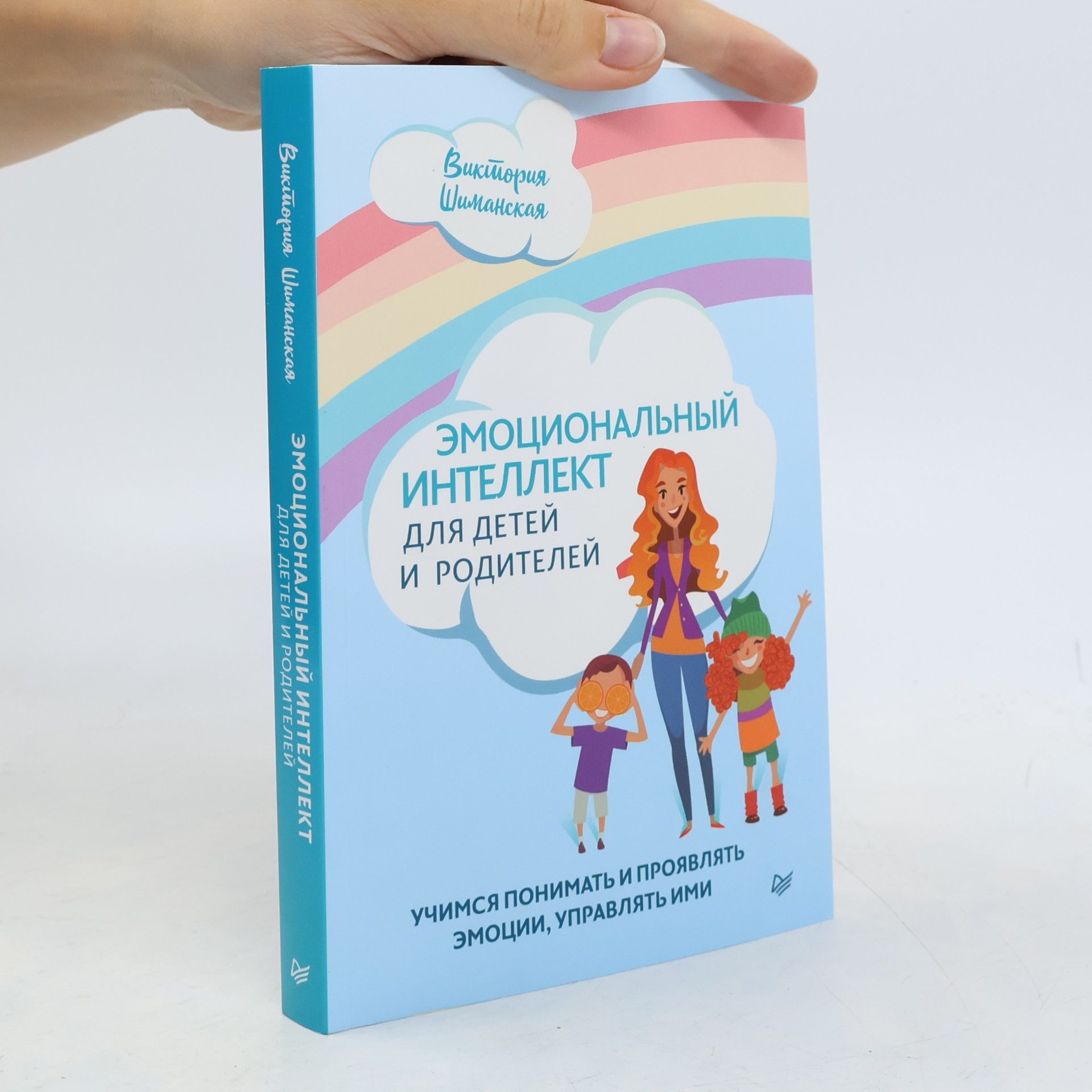 Виктория Шиманская Эмоциональный интеллект для детей и родителей