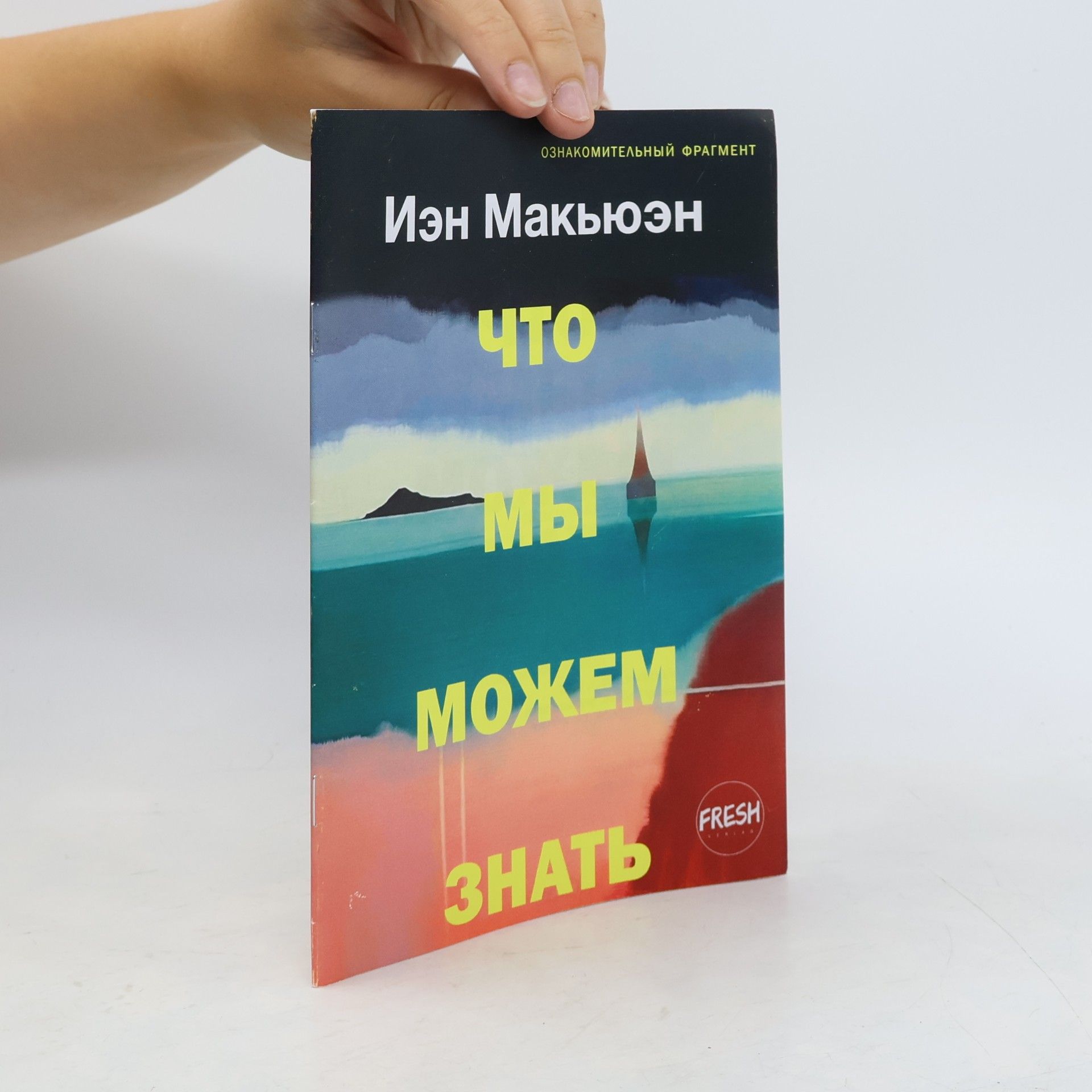 Что мы можем знать