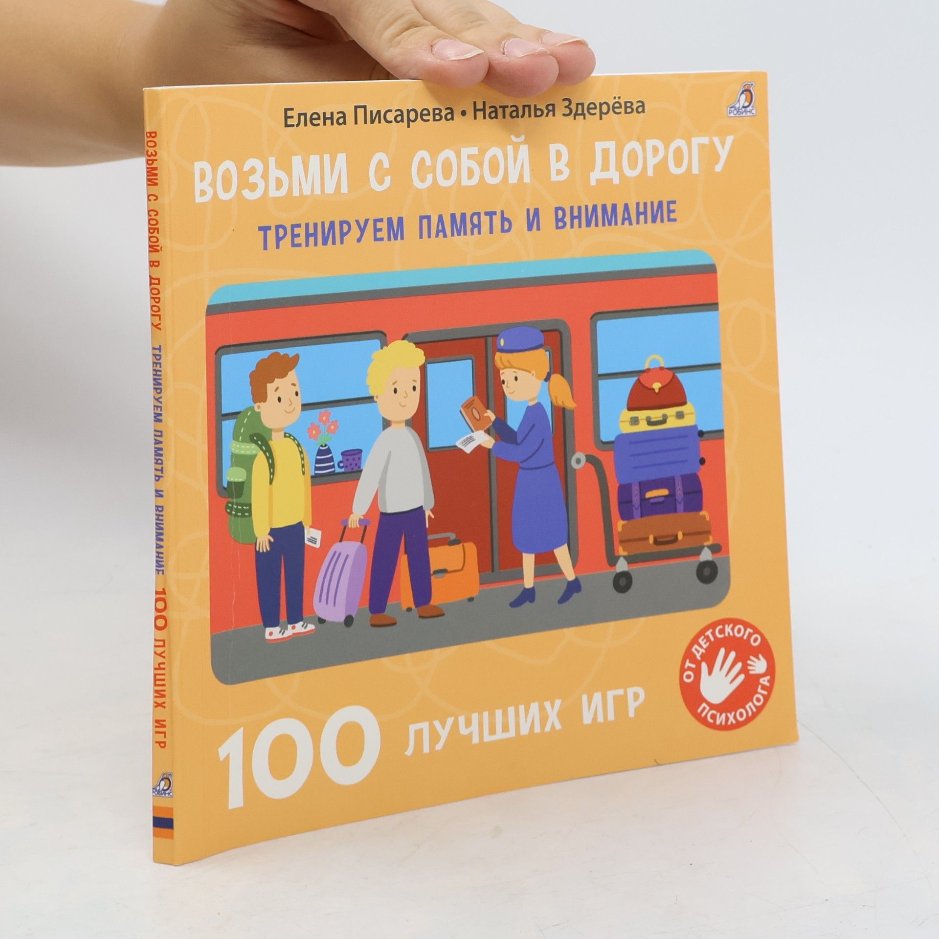 Возьми с собой в дорогу
