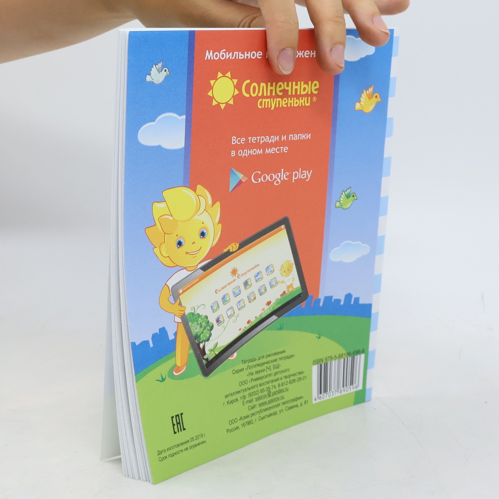 AA.VV. На звуки [Ч] и [Ш]