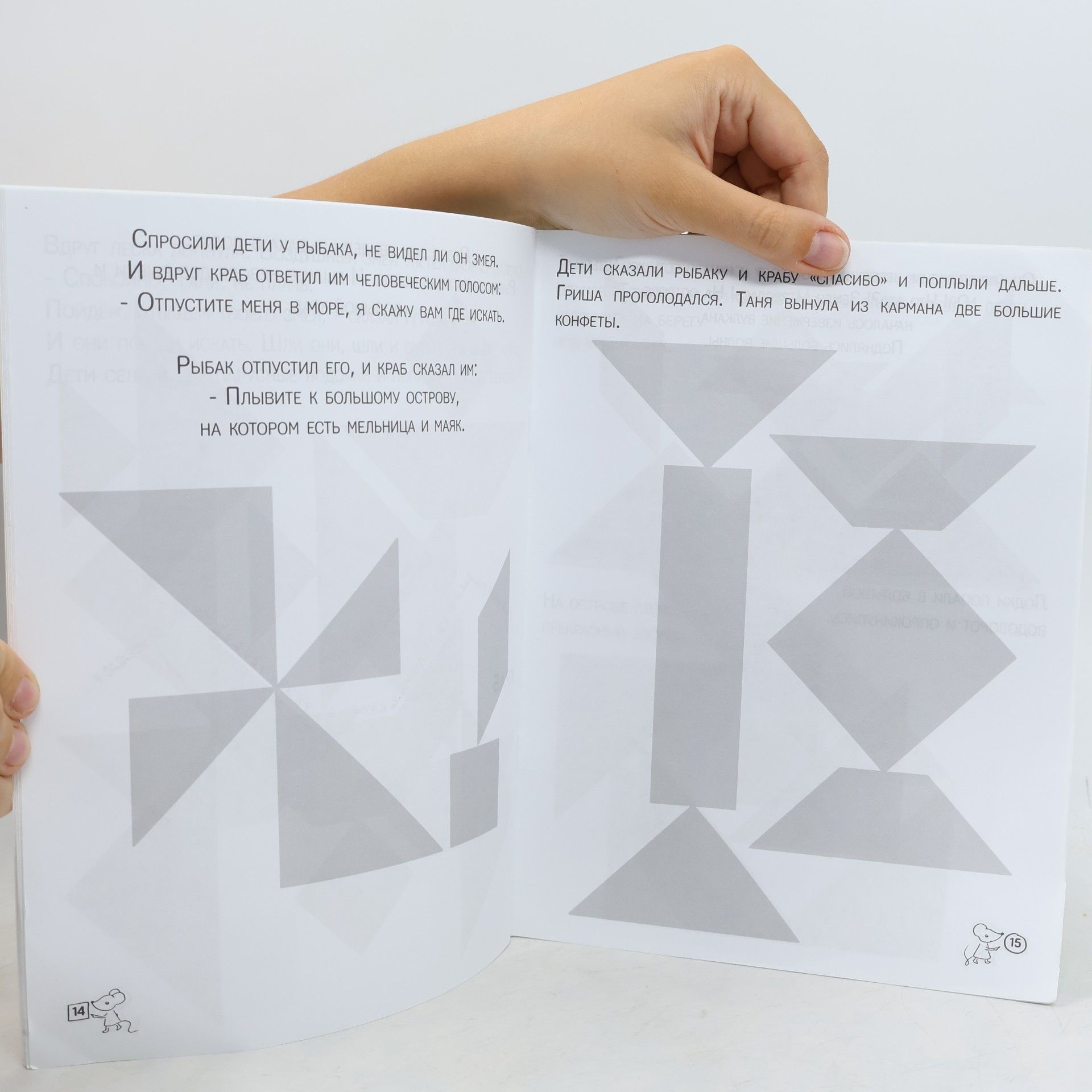 Кац Евгения Марковна Танграм