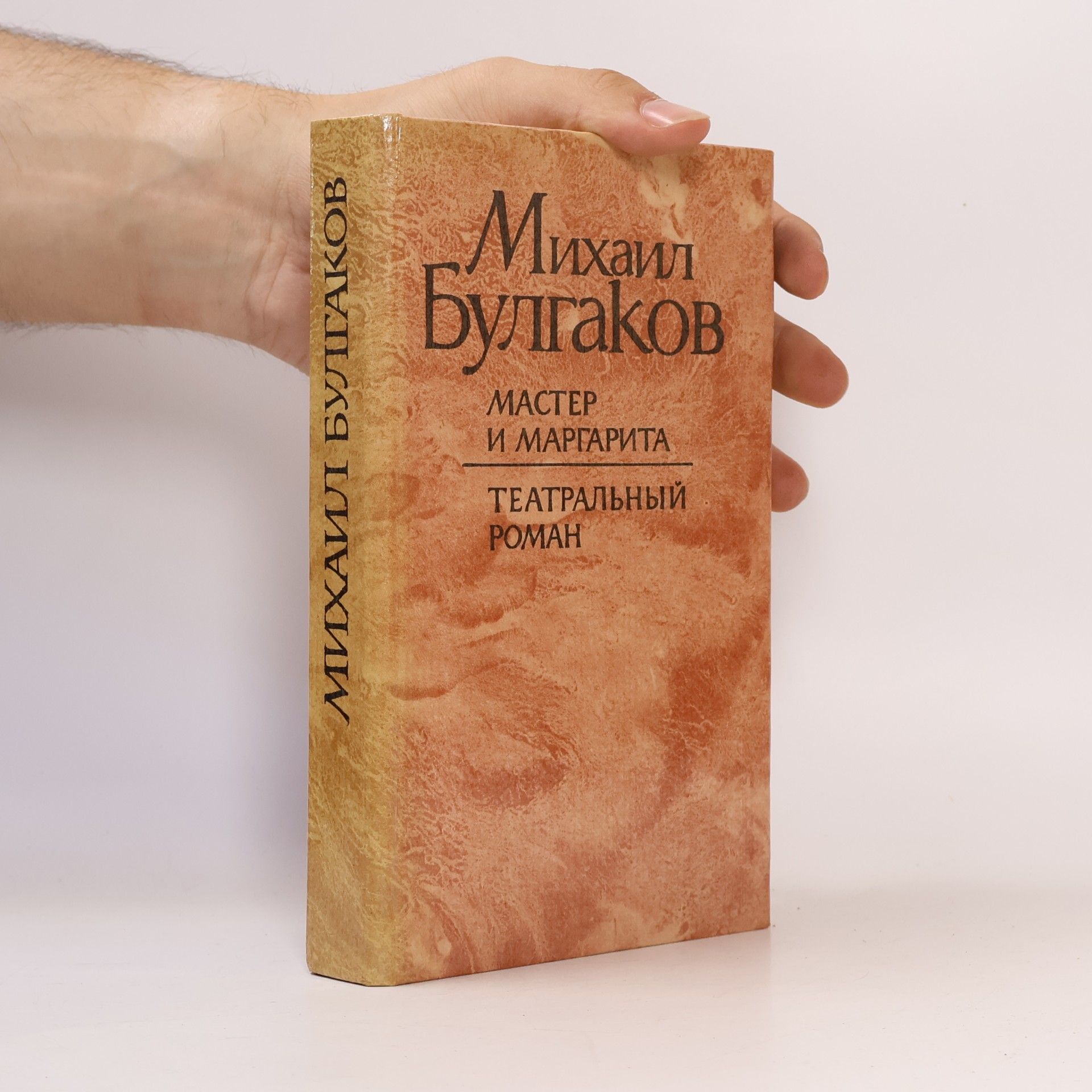 Мастер и Маргарита