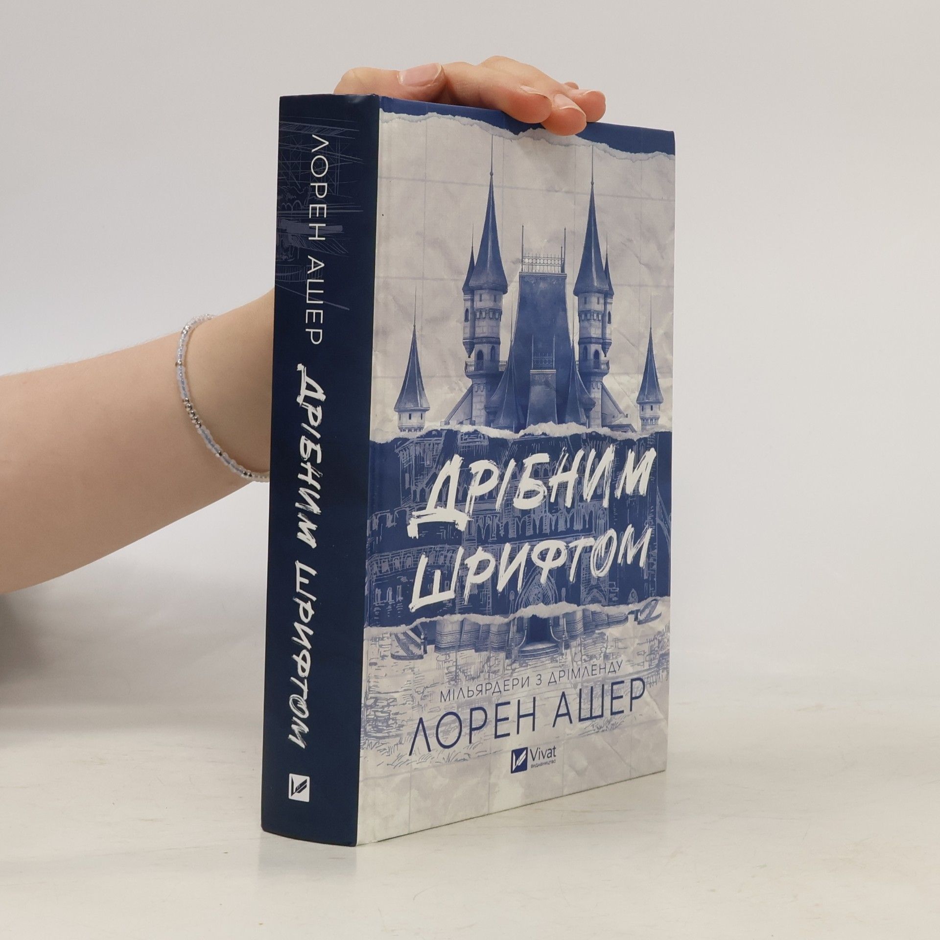 Мільярдери з Дрімленду: Дрібним шрифтом