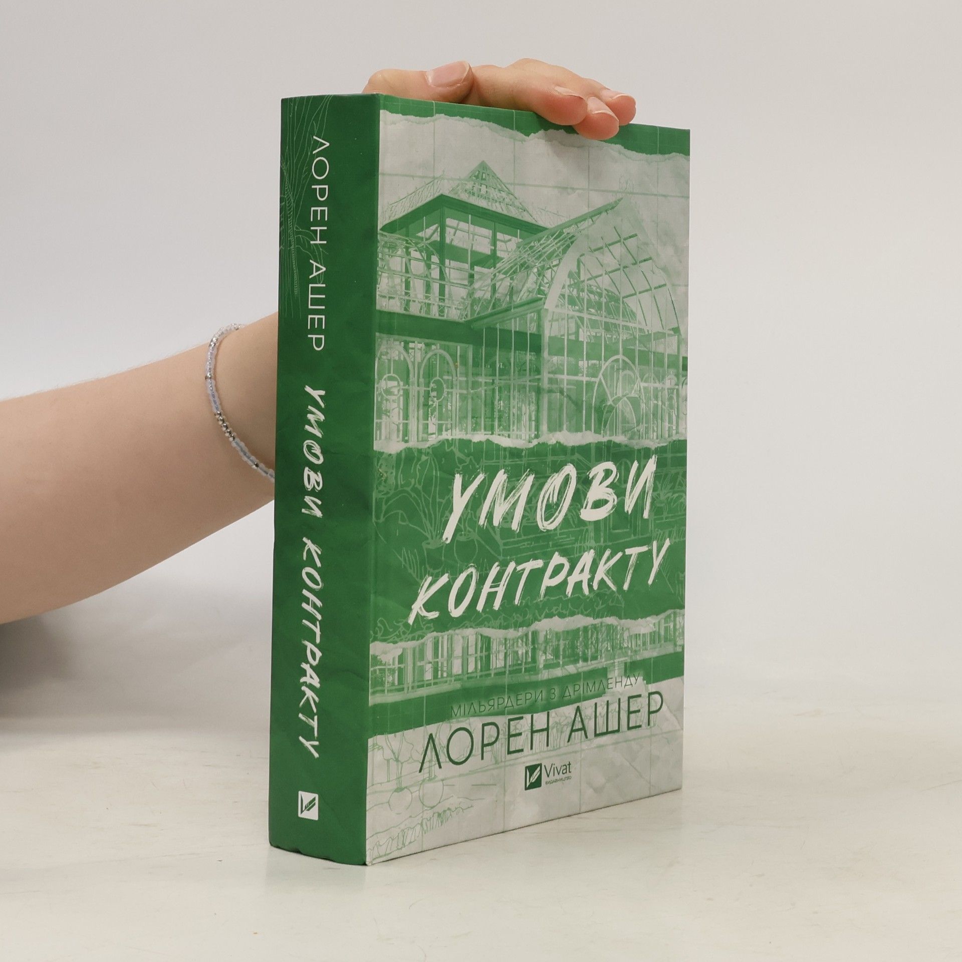 Мільярдери з Дрімленду: Умови контракту