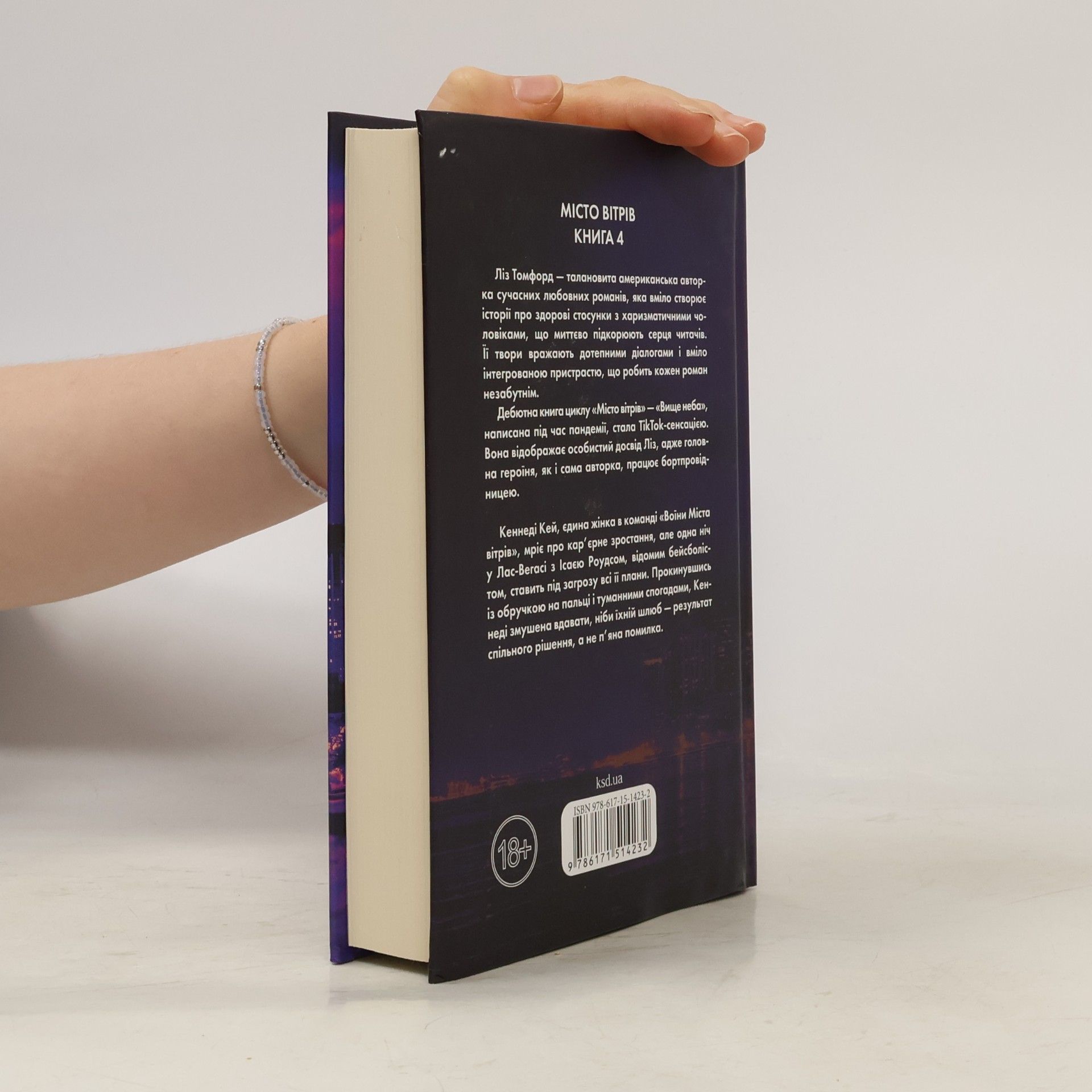 Liz Tomforde Підіграй мені