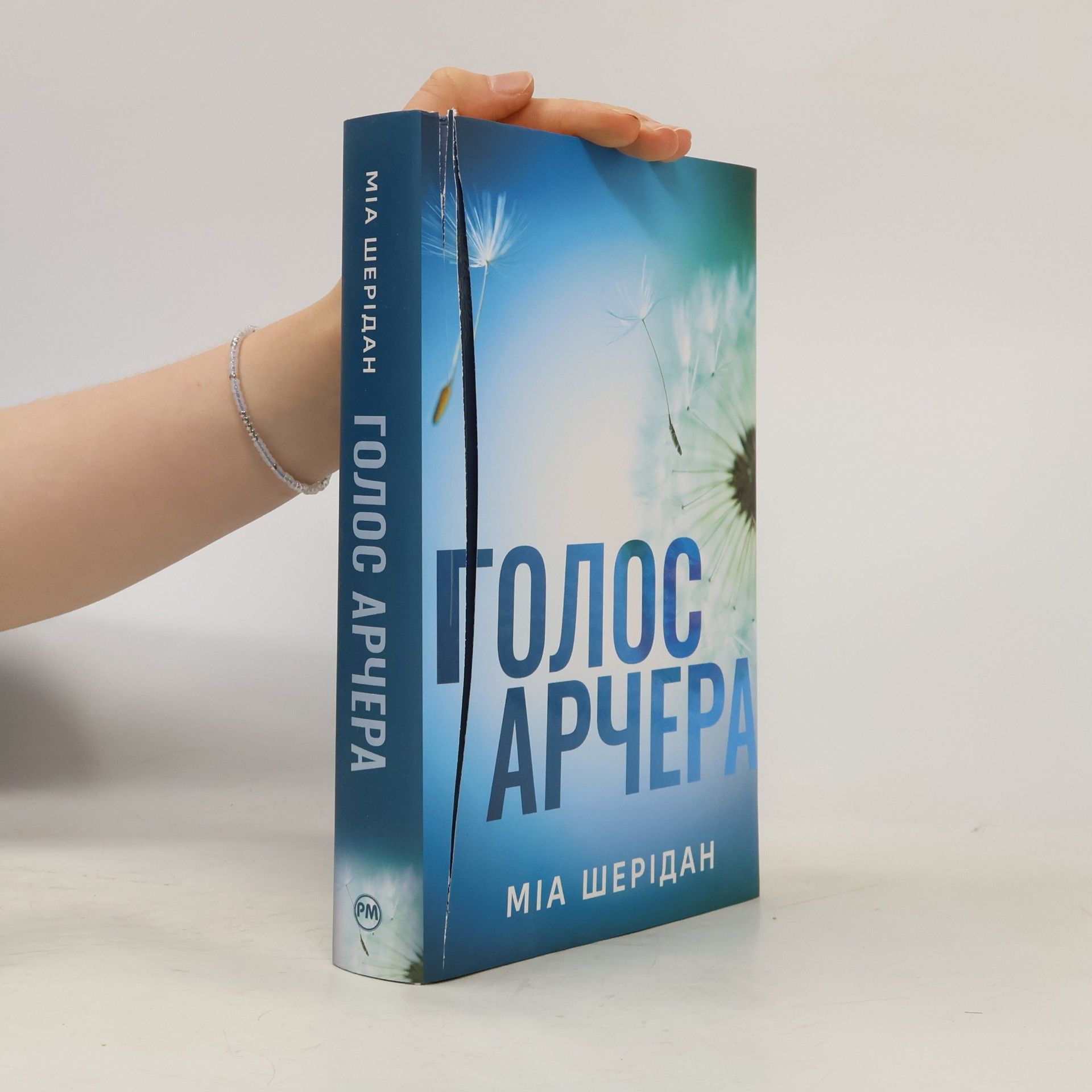 Mia Sheridan Голос Арчера