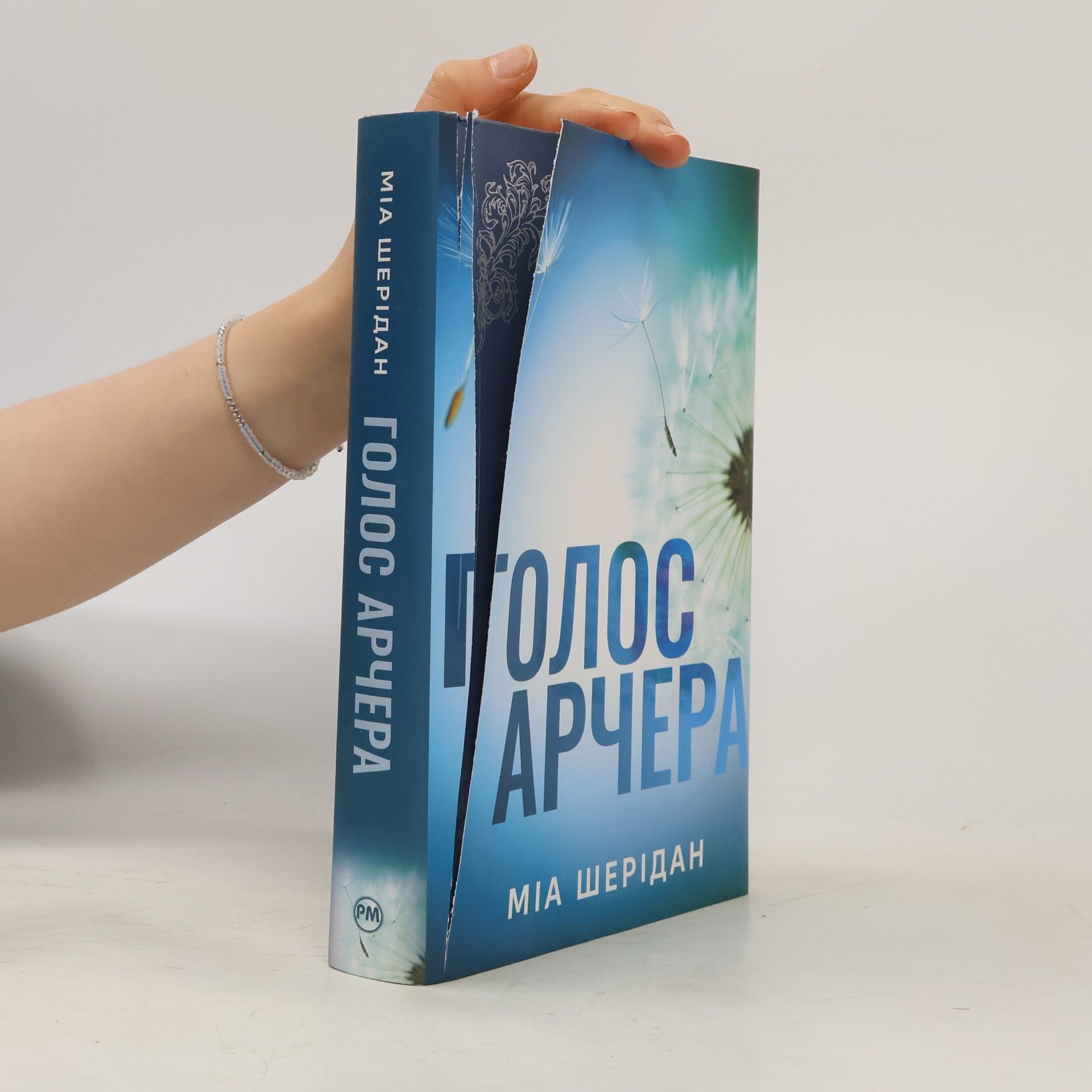 Mia Sheridan Голос Арчера