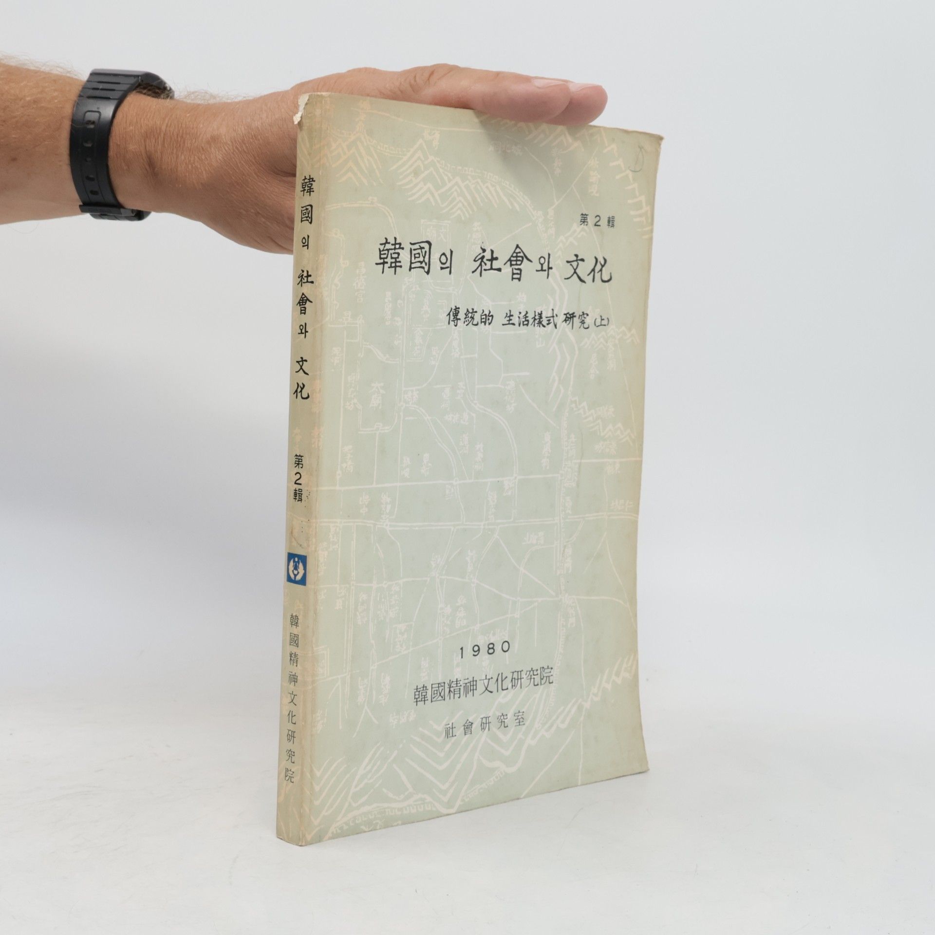 kolektiv 韓國의 社會와 文化 2